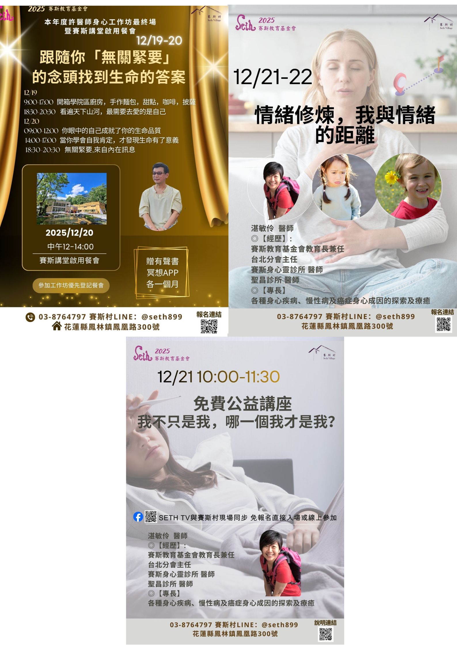 12/19-22賽斯村十二月許醫師工作坊&延伸課程四天三夜