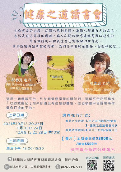 健康之道 (讀書會)