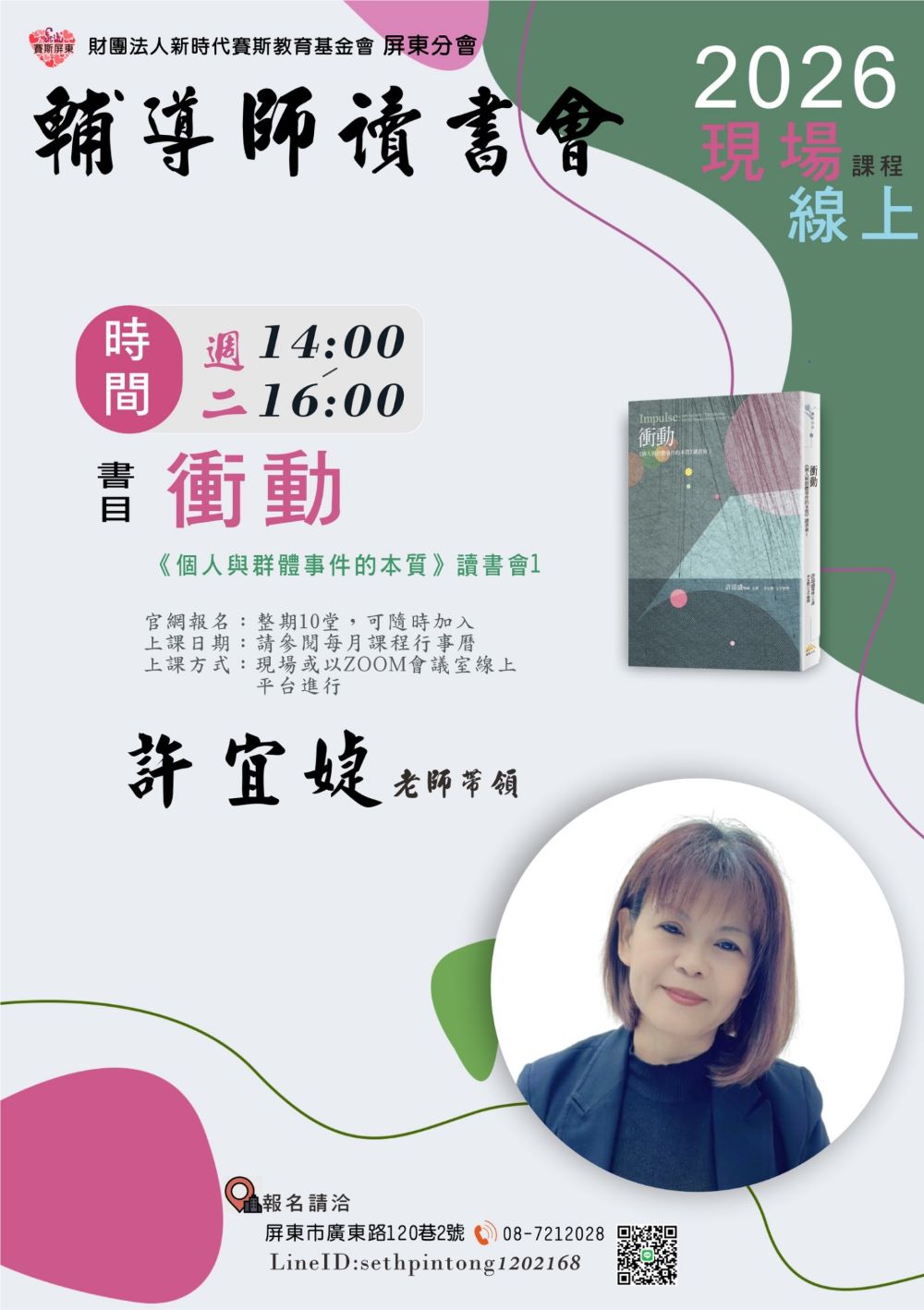 【衝動】讀書會 現場/線上同步