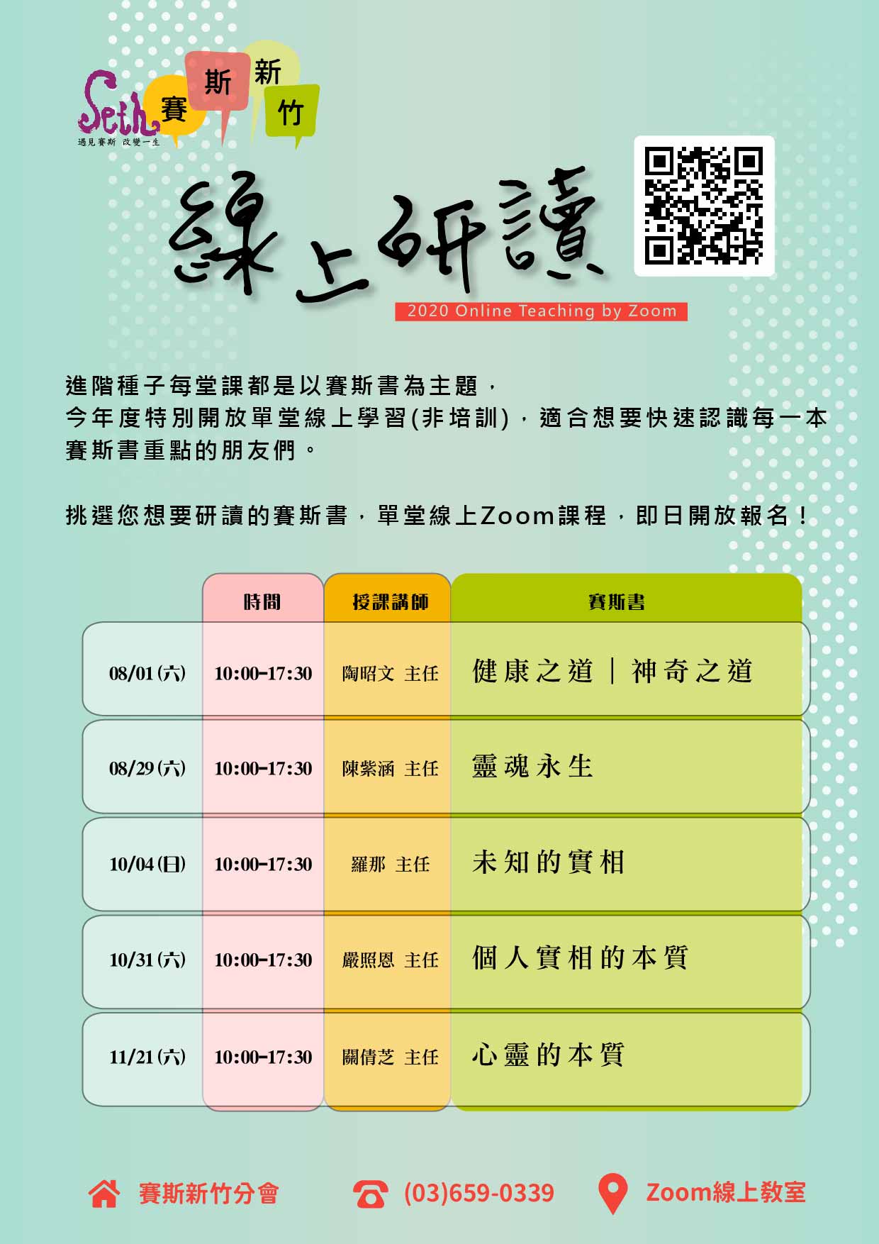 🔔線上研讀-賽斯書籍