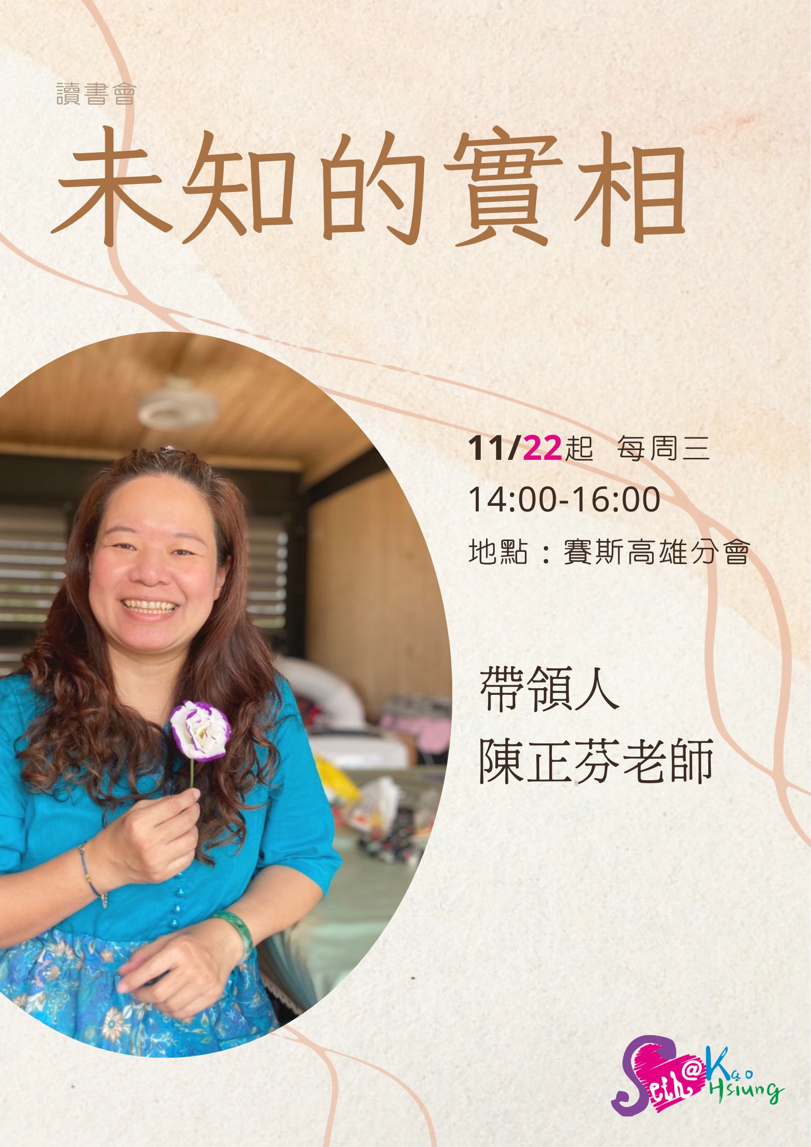 【讀書會】未知的實相2023-4