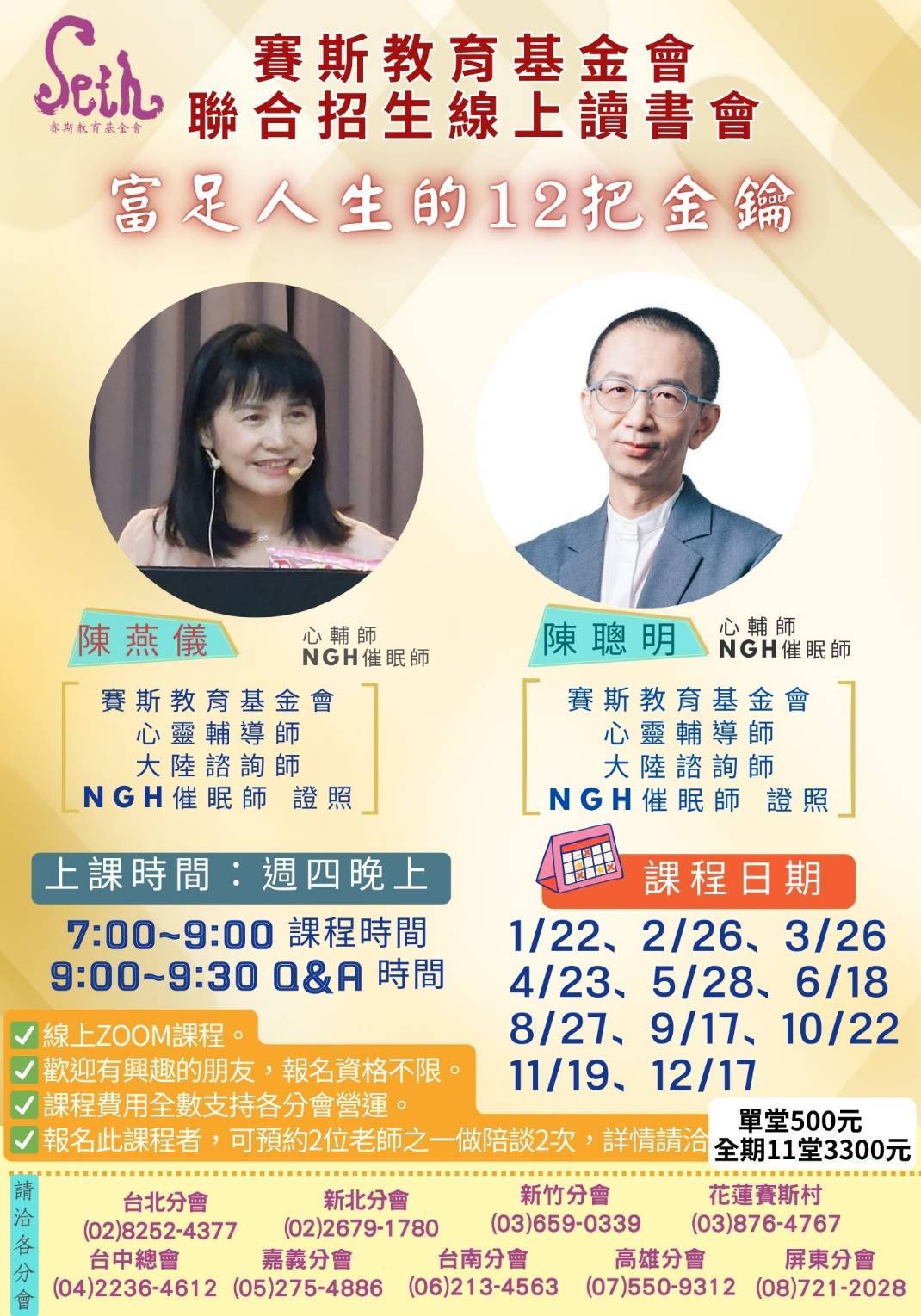 台南分會 【純線上-讀書會】富足人生12把金鑰-週四晚上