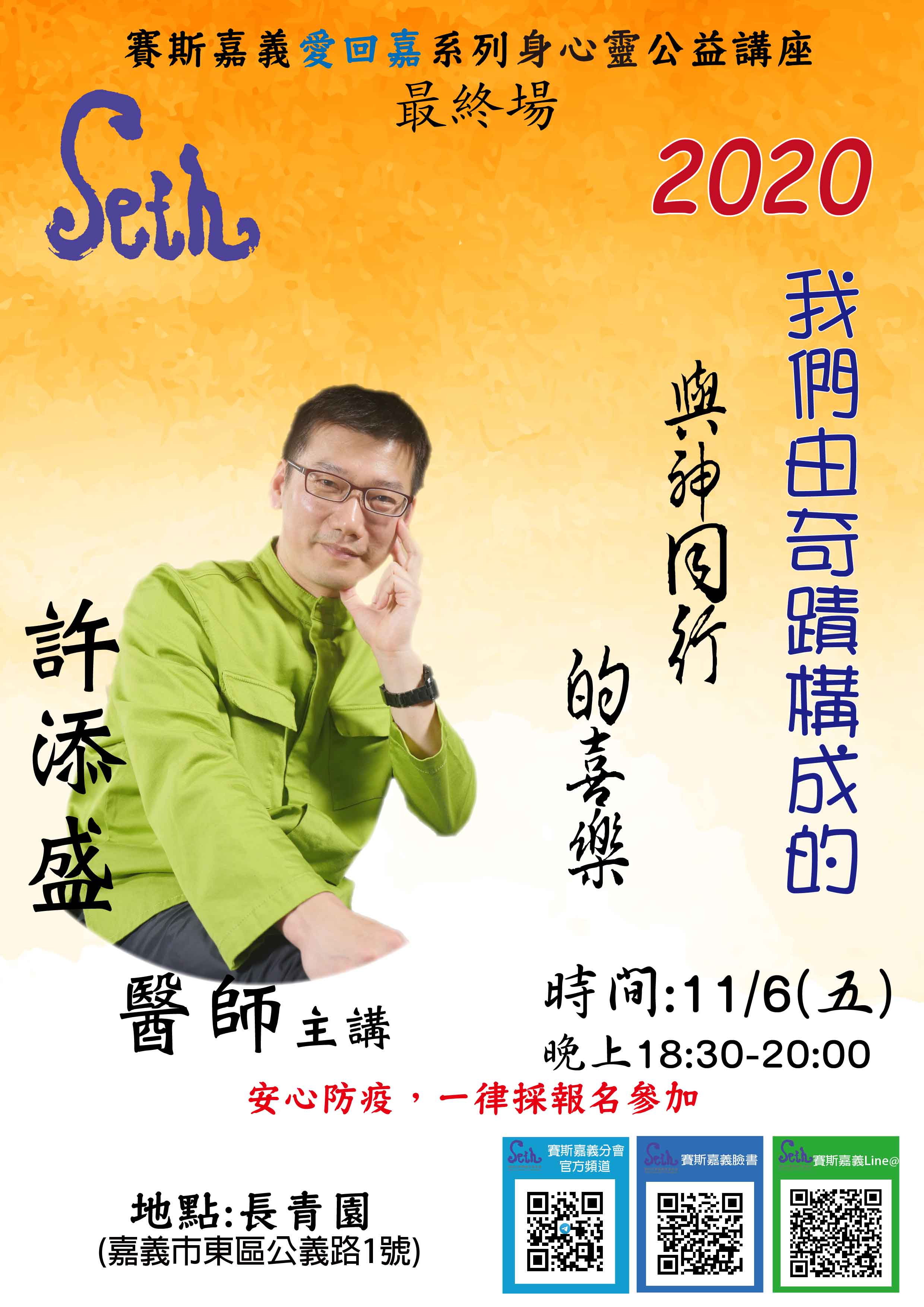【嘉義公益講座】我們由奇蹟構成 與神同行的喜樂