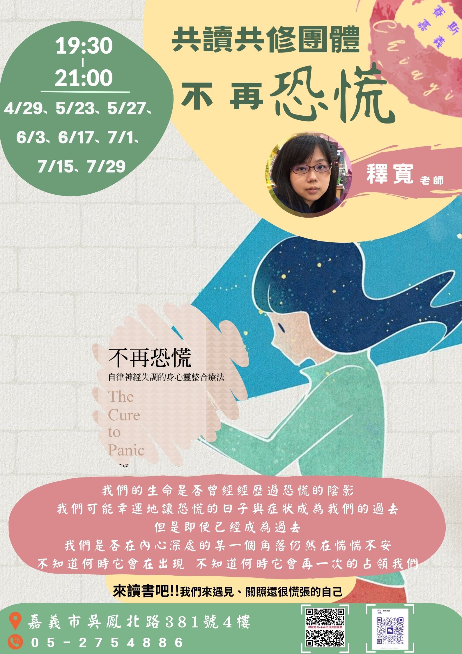 <<現場>>“不再恐慌”共讀共修團體