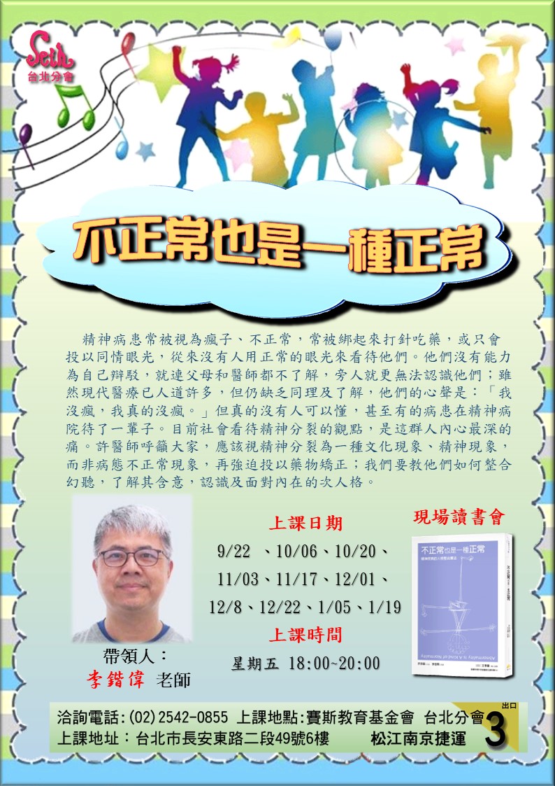 【週五】公益現場-《不正常也是一種正常》讀書會