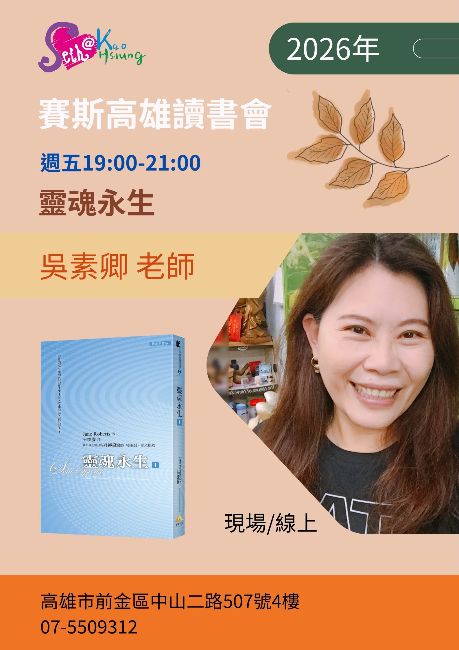 【讀書會】靈魂永生 2026-3
