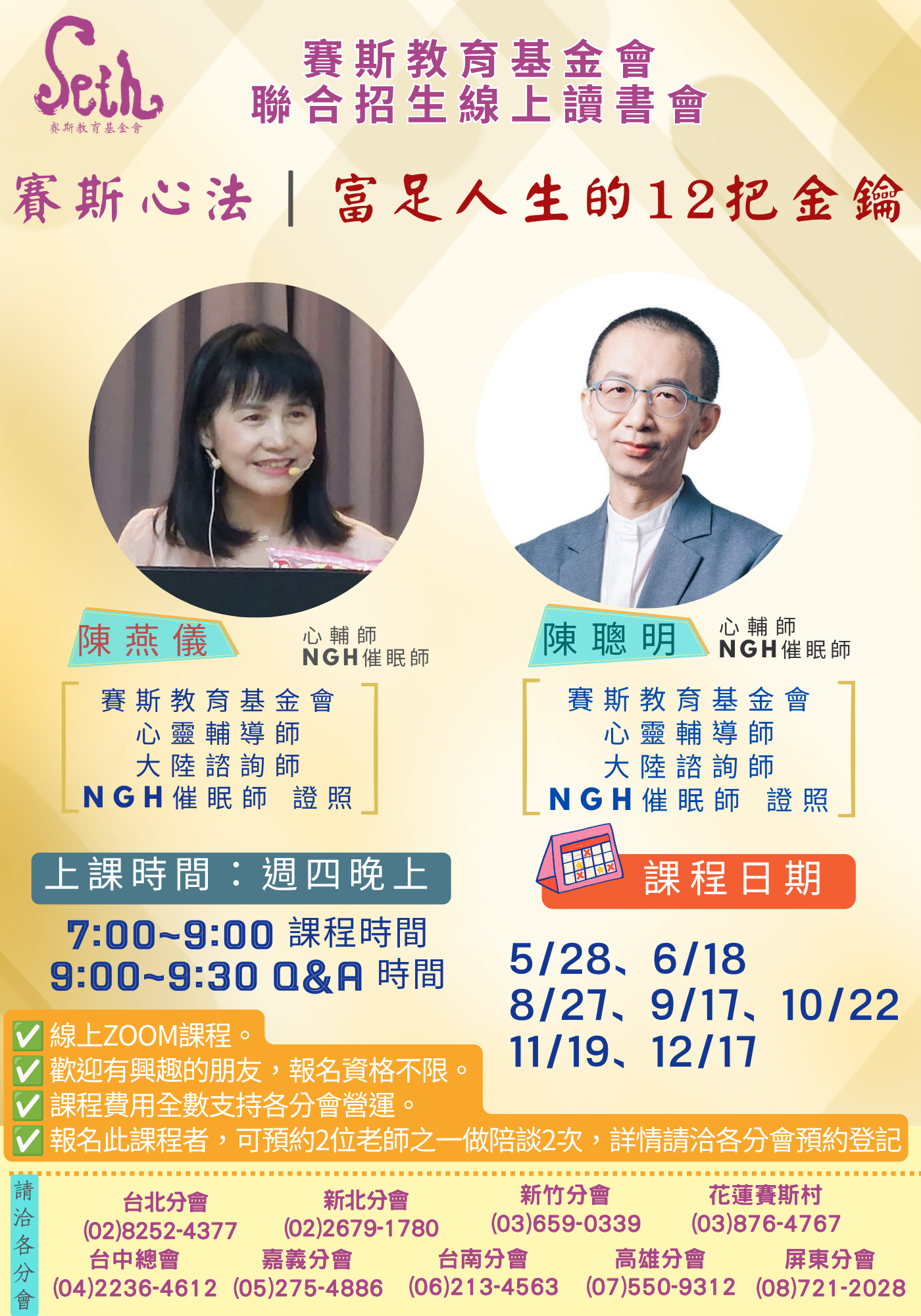 台南分會 【純線上-讀書會】富足人生12把金鑰-週四晚上