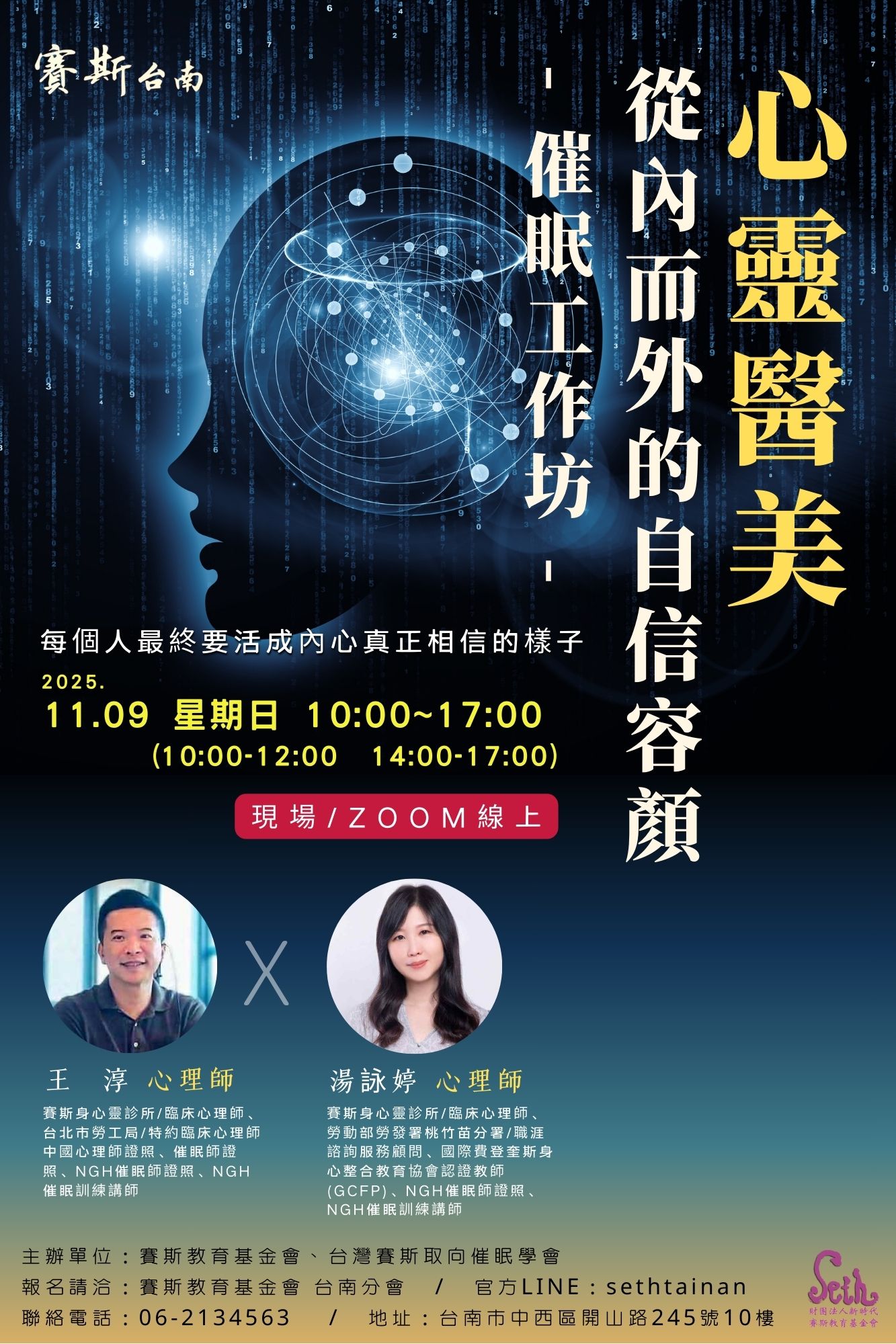 【催眠工作坊】心靈醫美，由內而外的自信容顏