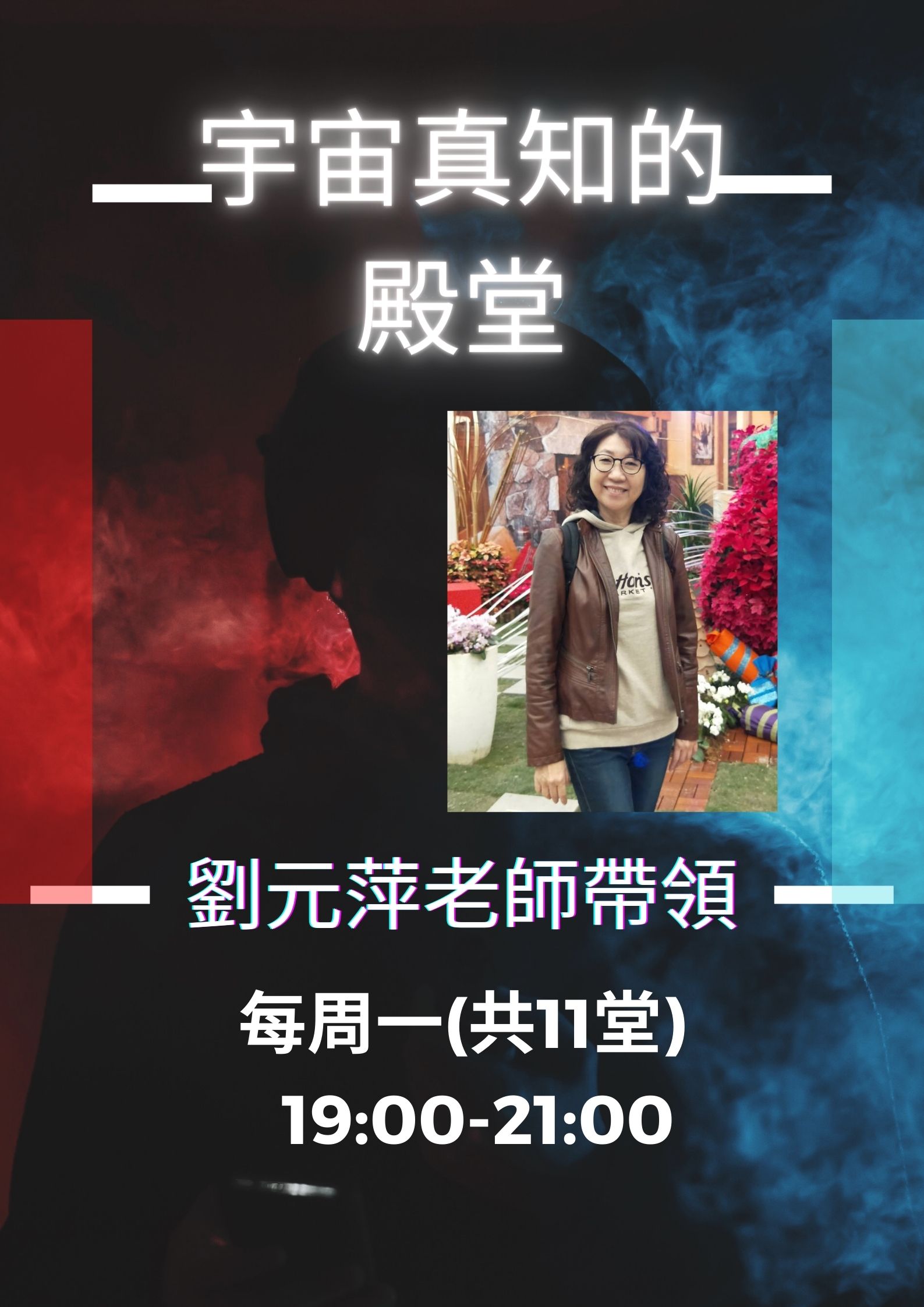 宇宙真知的殿堂(2023-2)
