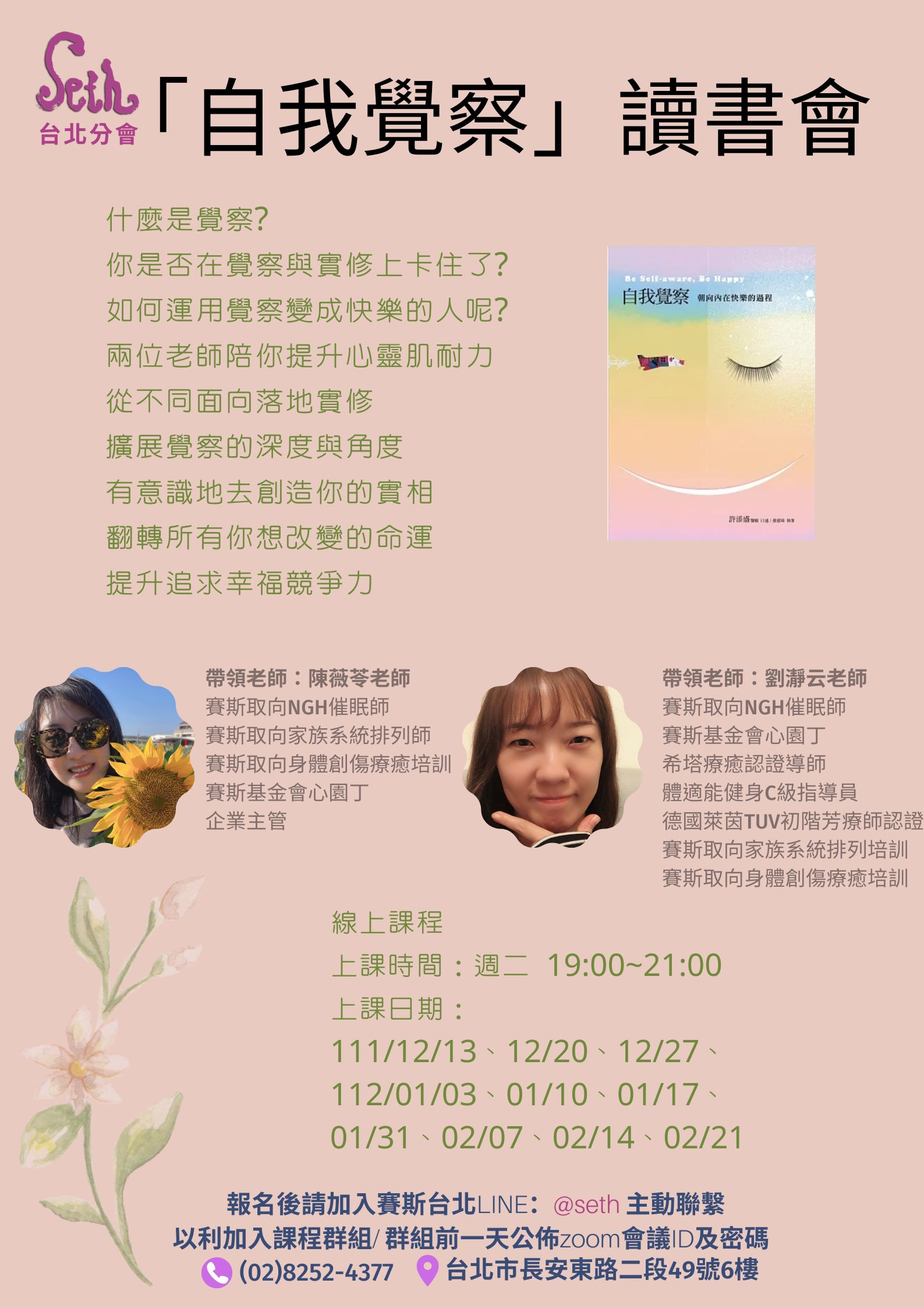 課程 講座 工作坊 財團法人新時代賽斯教育基金會