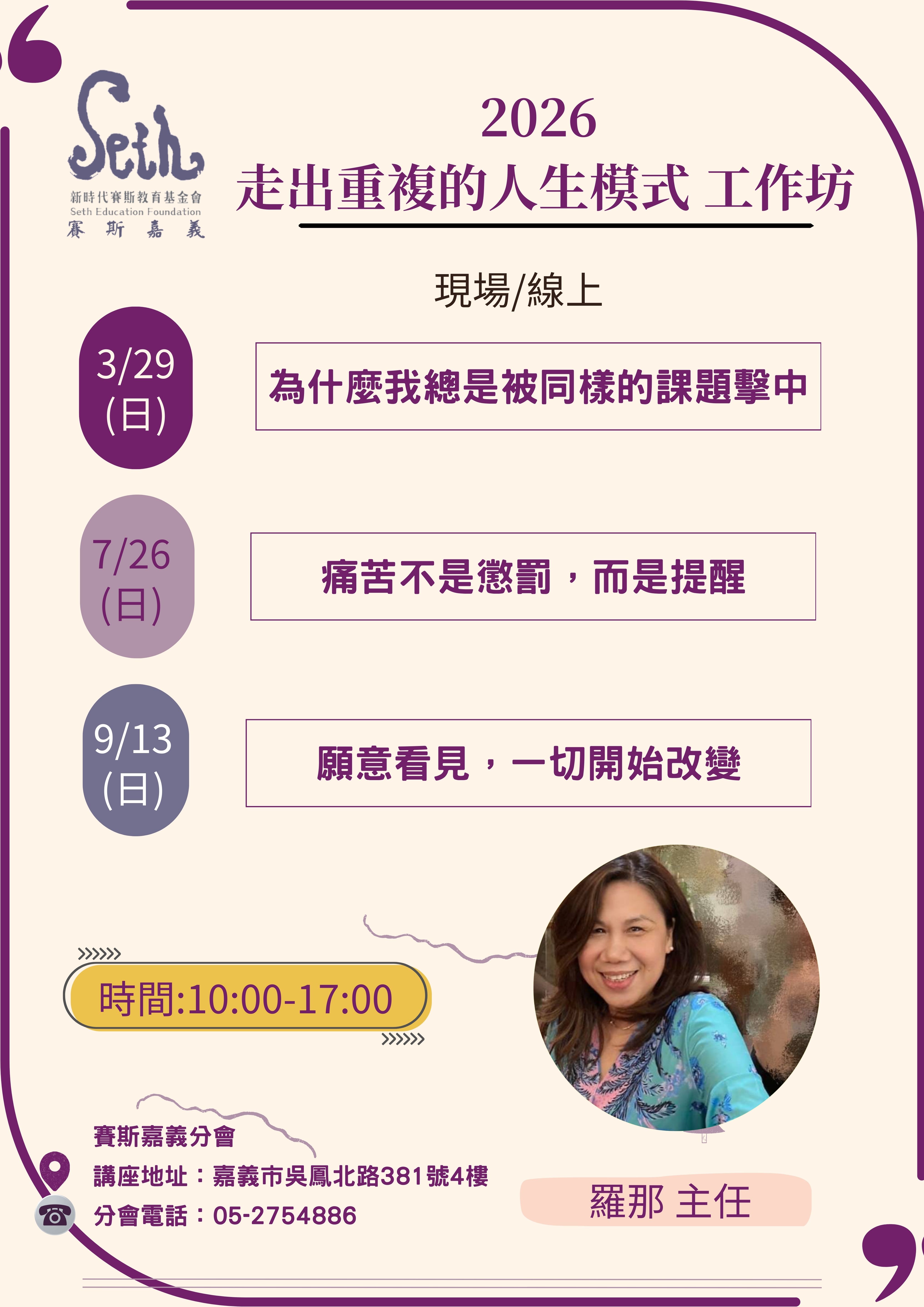 【工作坊】2026走出重複人生模式工作坊