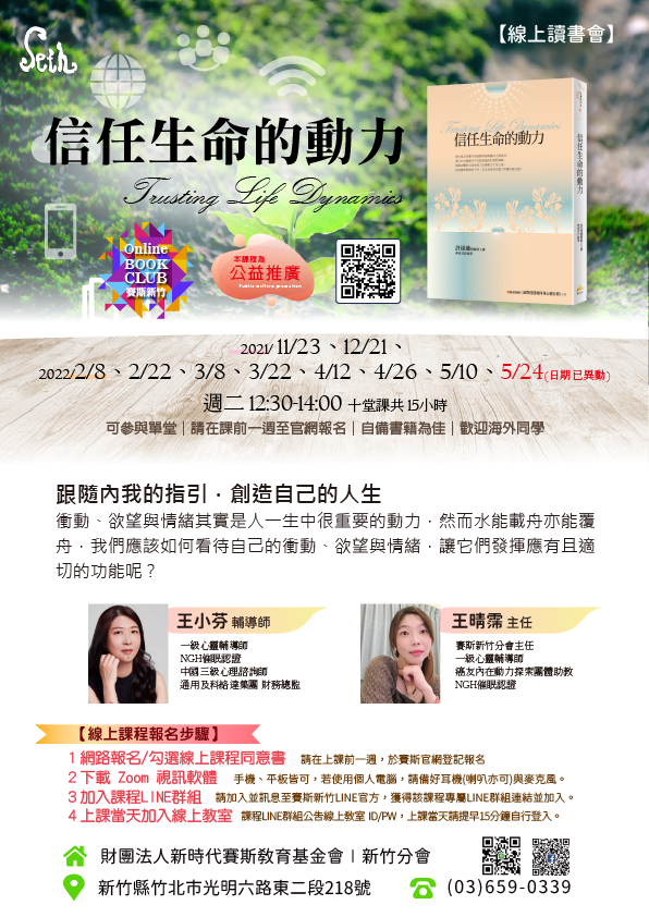🌳線上讀書會《信任生命的動力》