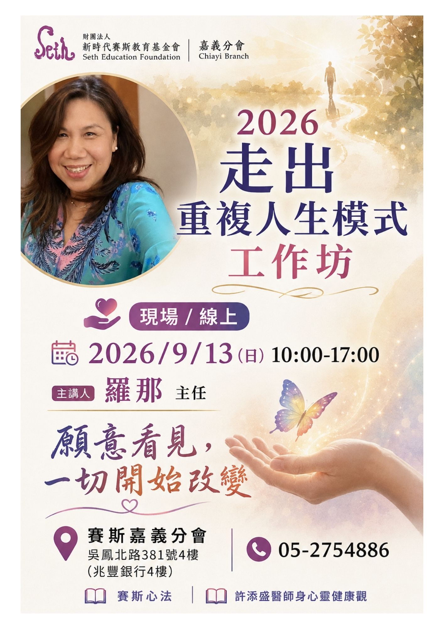 【工作坊】2026走出重複人生模式工作坊