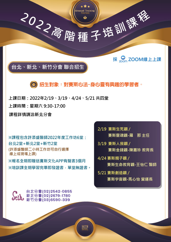 週六線上-【2022高階種子培訓課程】