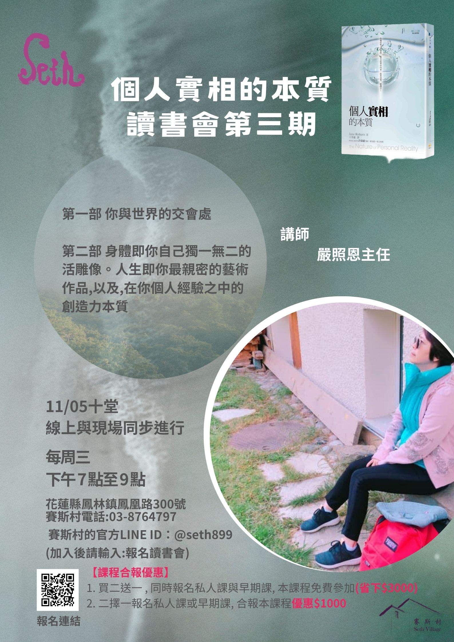 讀書會-個人實相的本質第三期