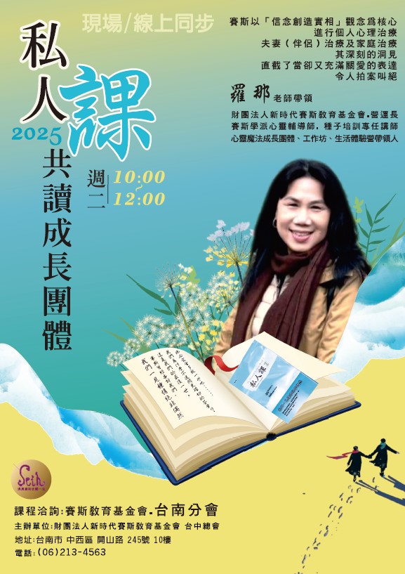 聯招課程【私人課】線上共讀「成長團體」 10/28新一期