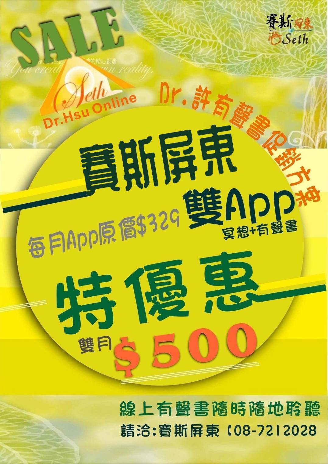 賽斯屏東 雙APP優惠方案