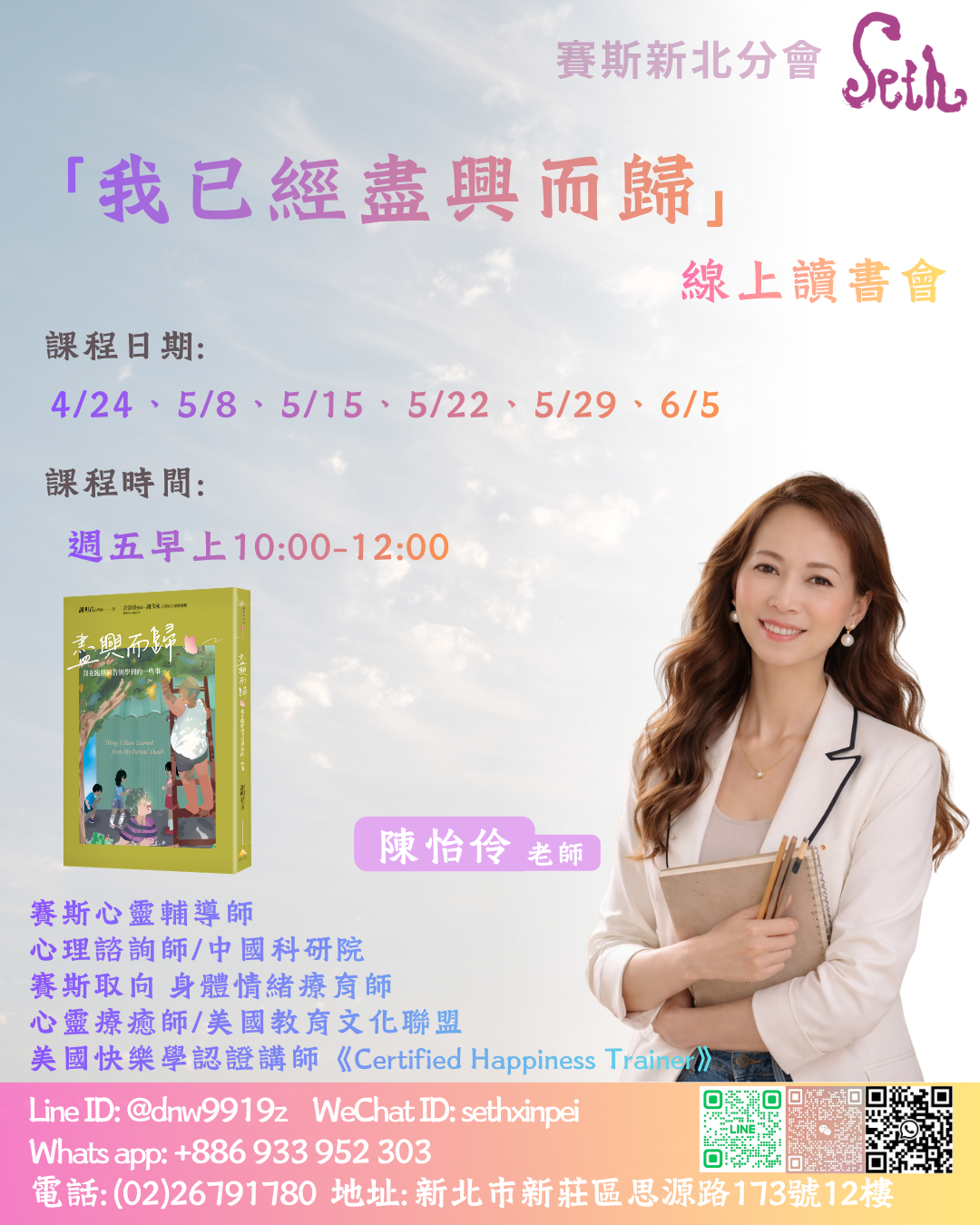 「我已經盡興而歸」線上讀書會