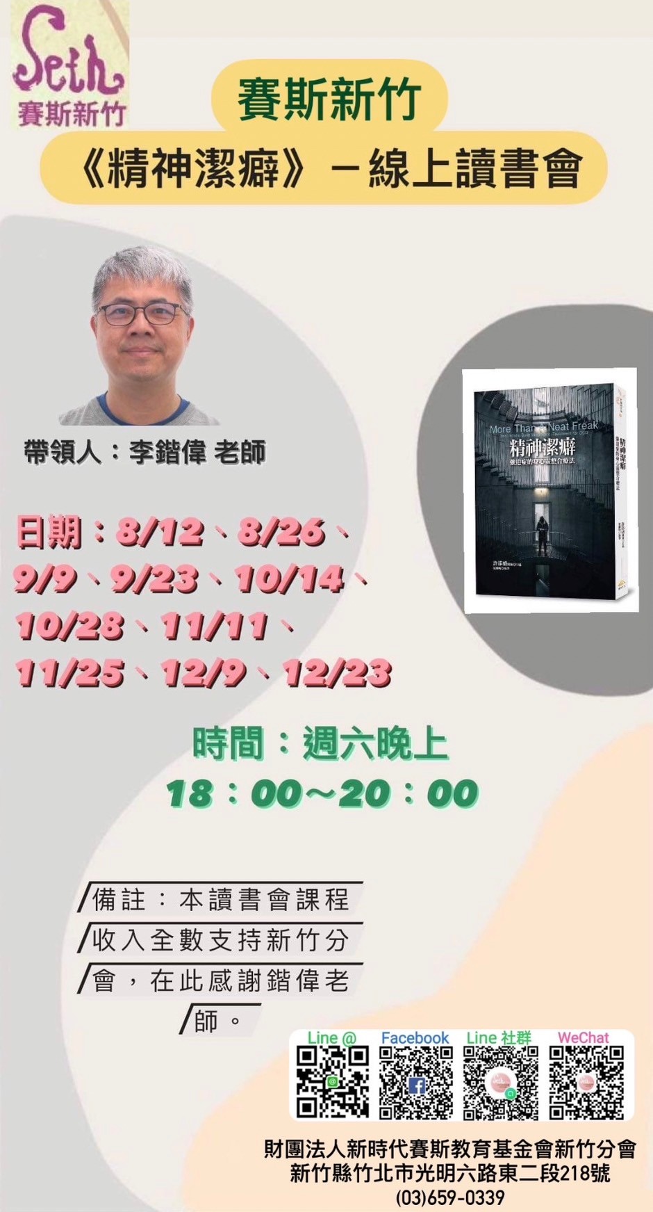 《精神潔癖》線上讀書會