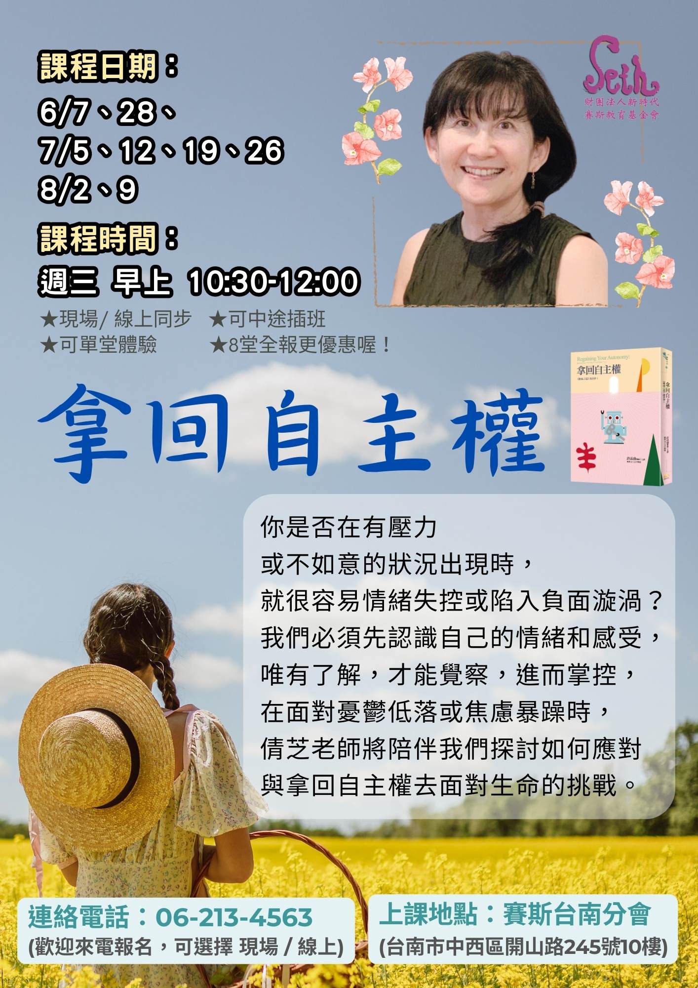 【讀書會】拿回自主權