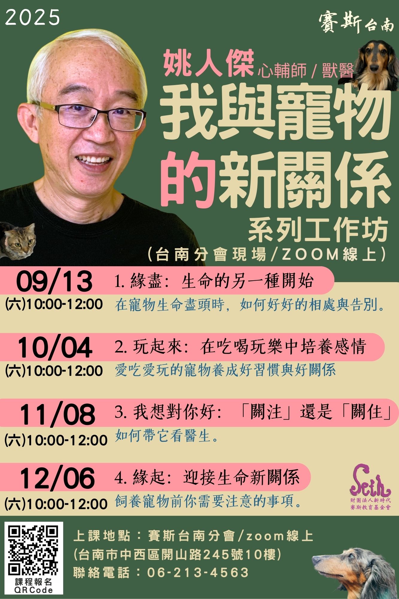 【工作坊】《我與寵物的新關係》系列工作坊