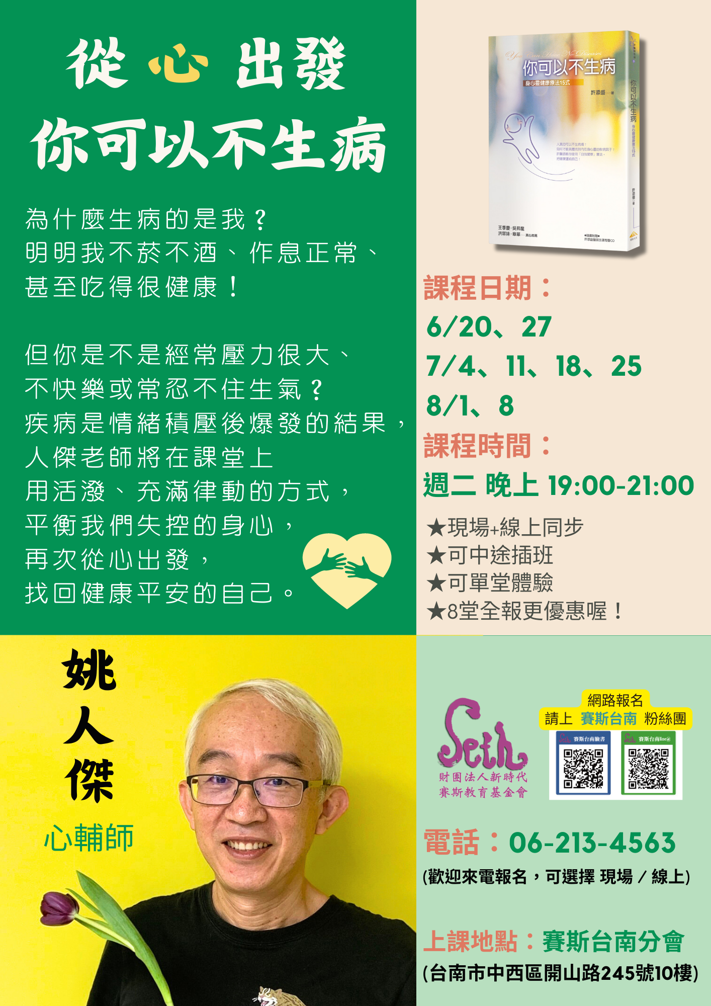 【讀書會】從心出發，你可以不生病