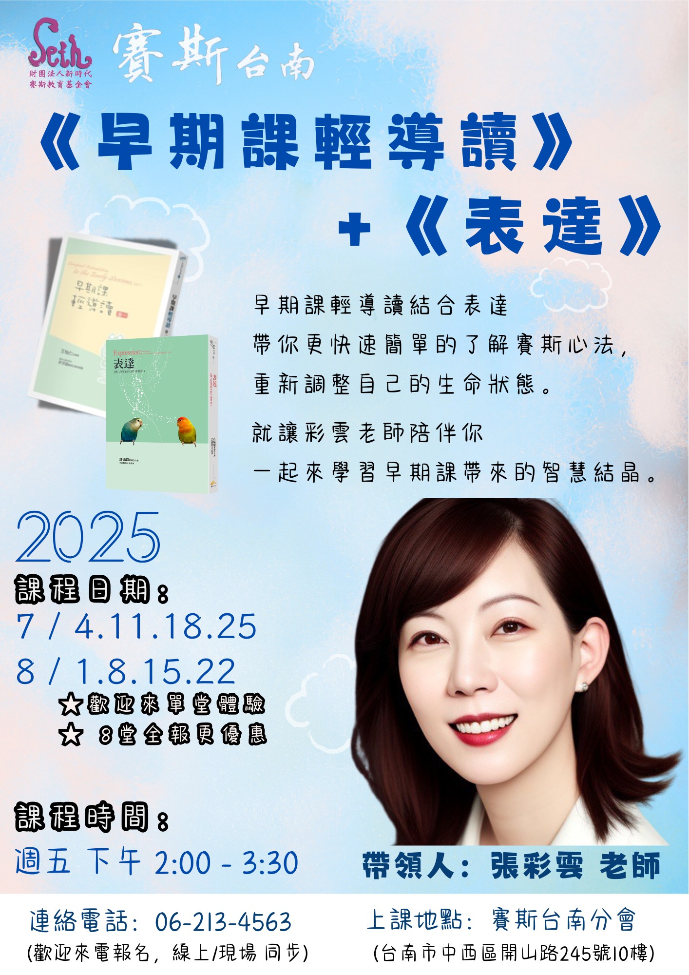 2025台南分會【現場+線上-讀書會】《早期課輕導讀》+《表達》