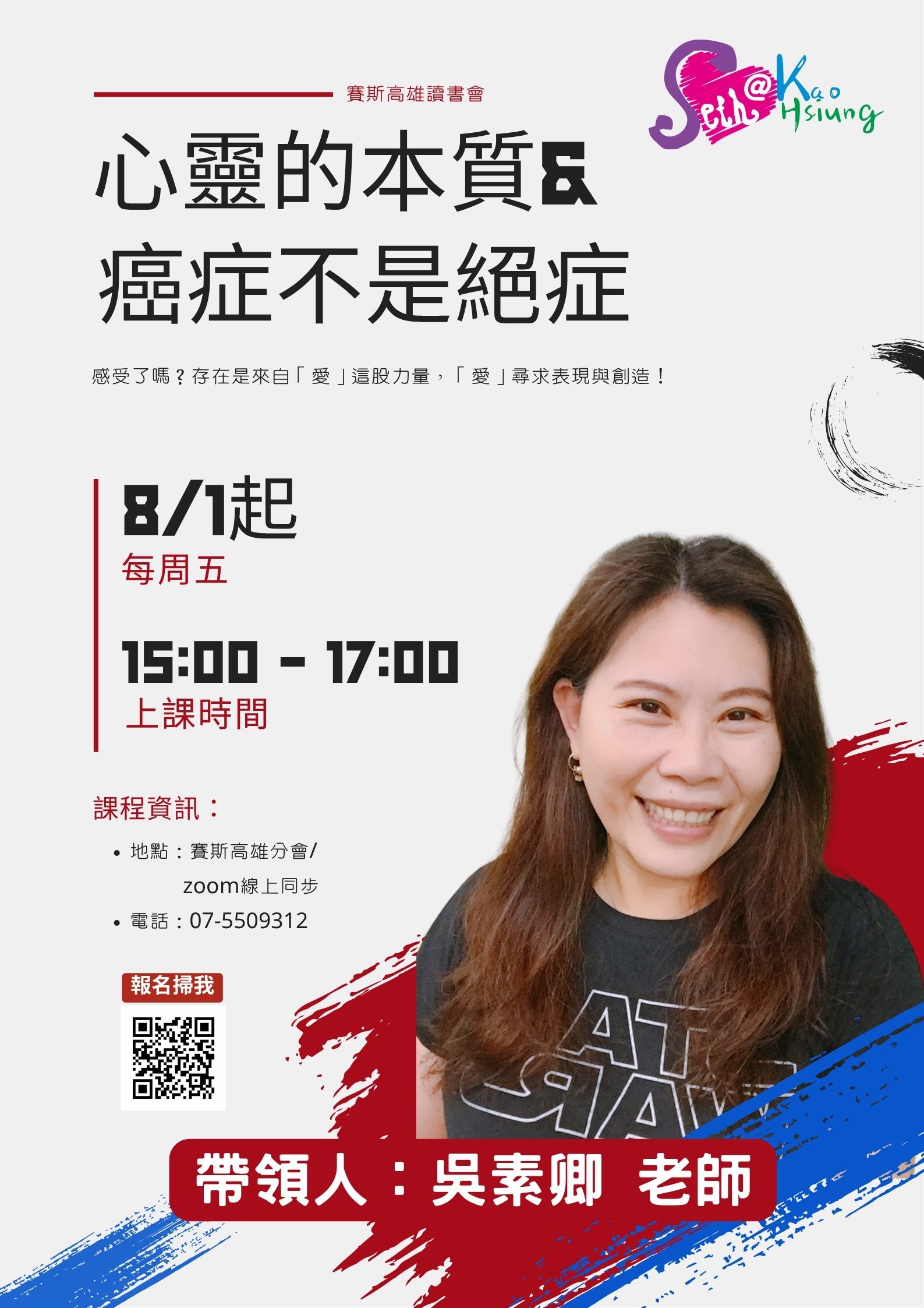 【讀書會】心靈的本質&癌症不是絕症