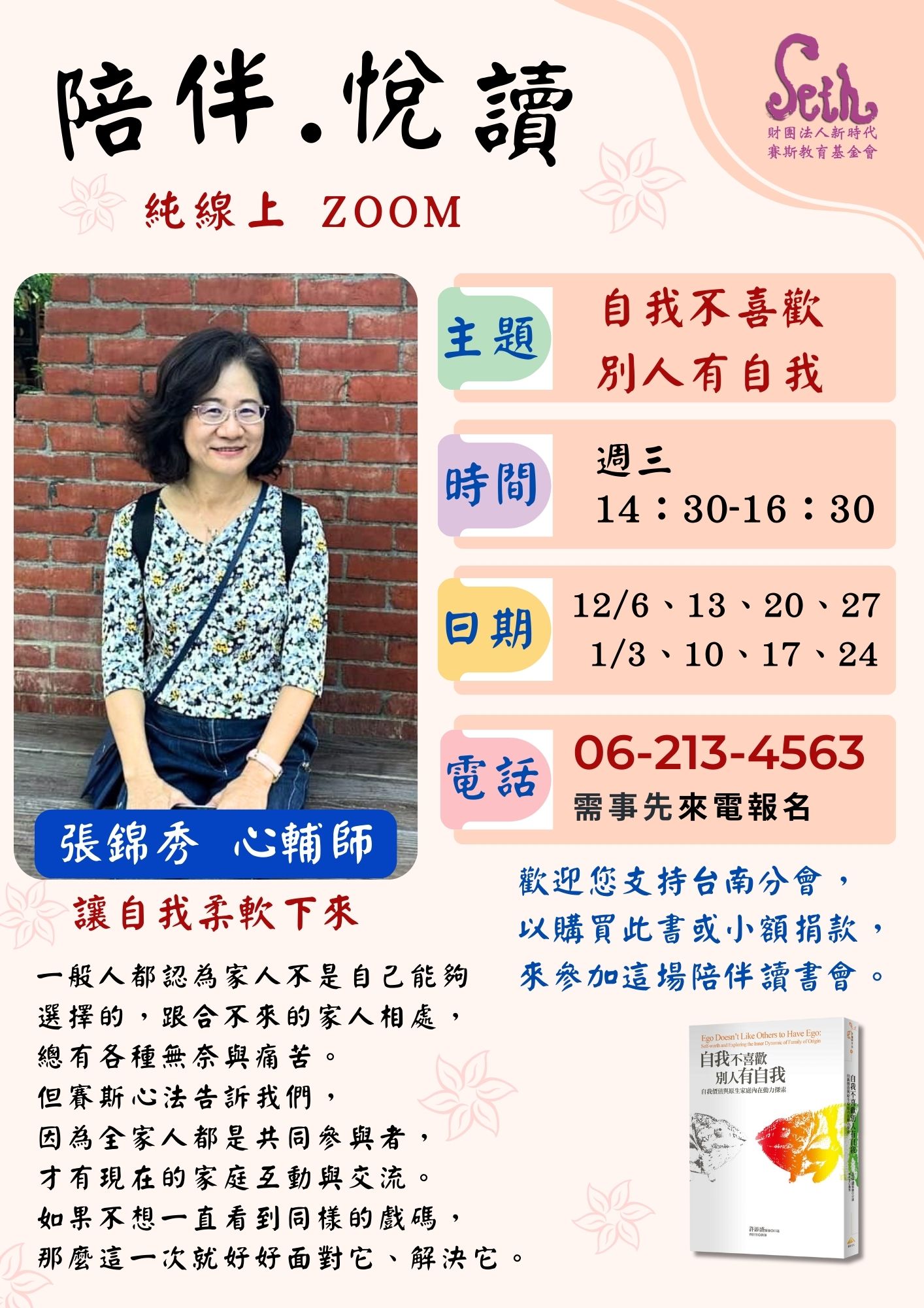 【純線上-分享讀書會】陪伴-悅讀