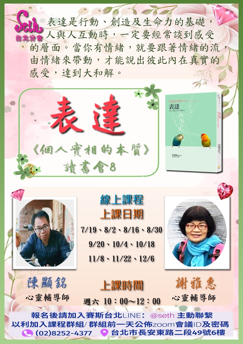 【週六】線上《表達》讀書會