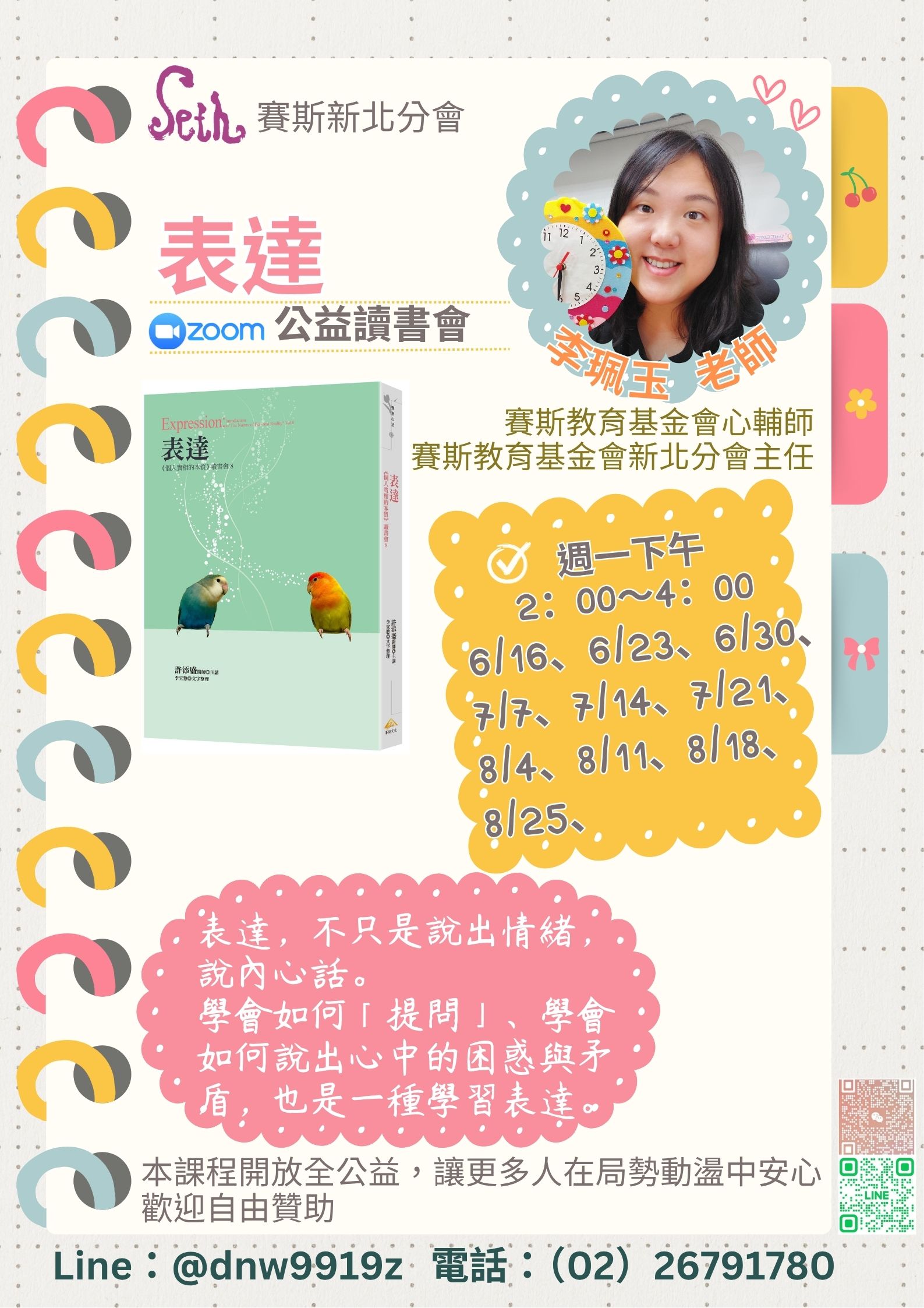 【表達】全線上讀書會