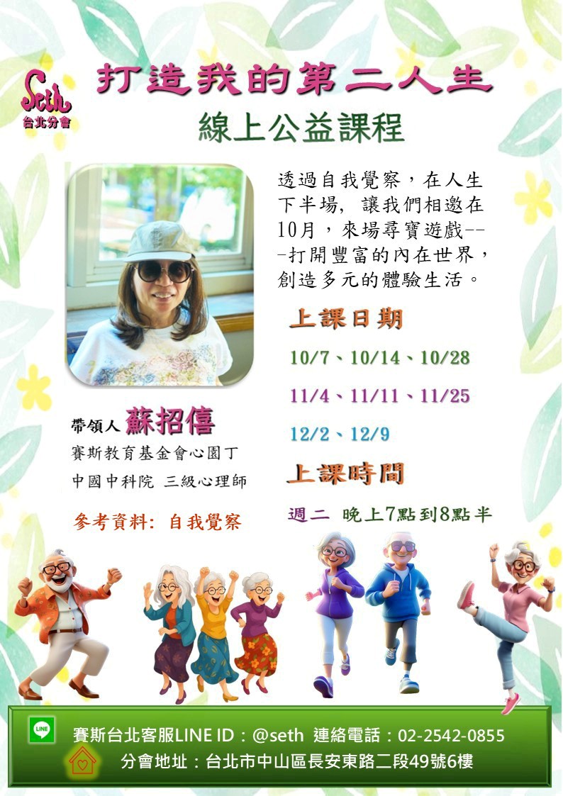 【週二】打造我的第二人生