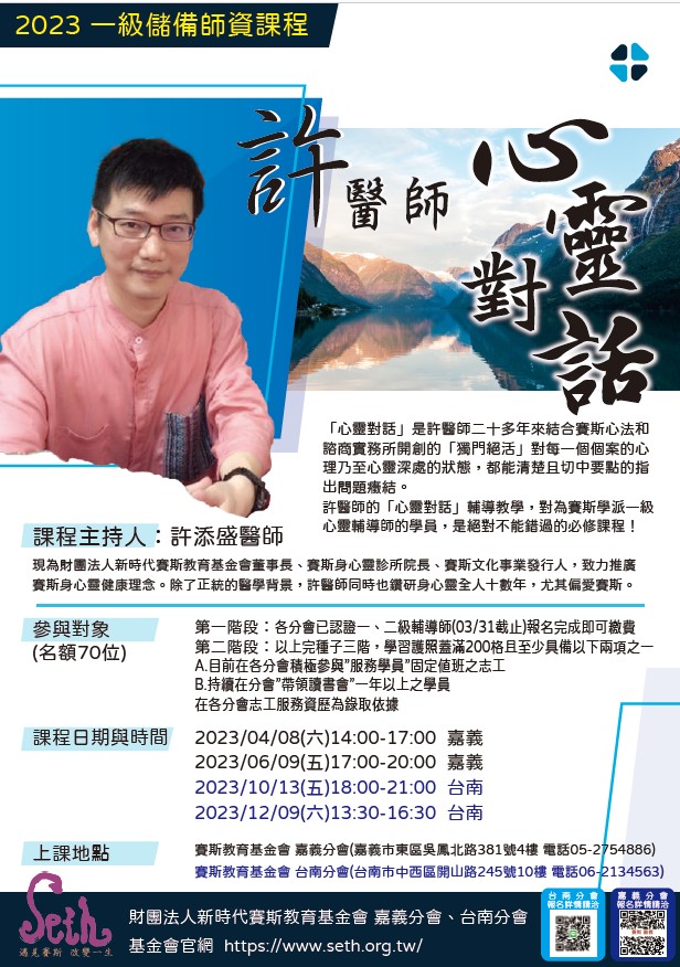 2023台南【許醫師心靈對話】工作坊