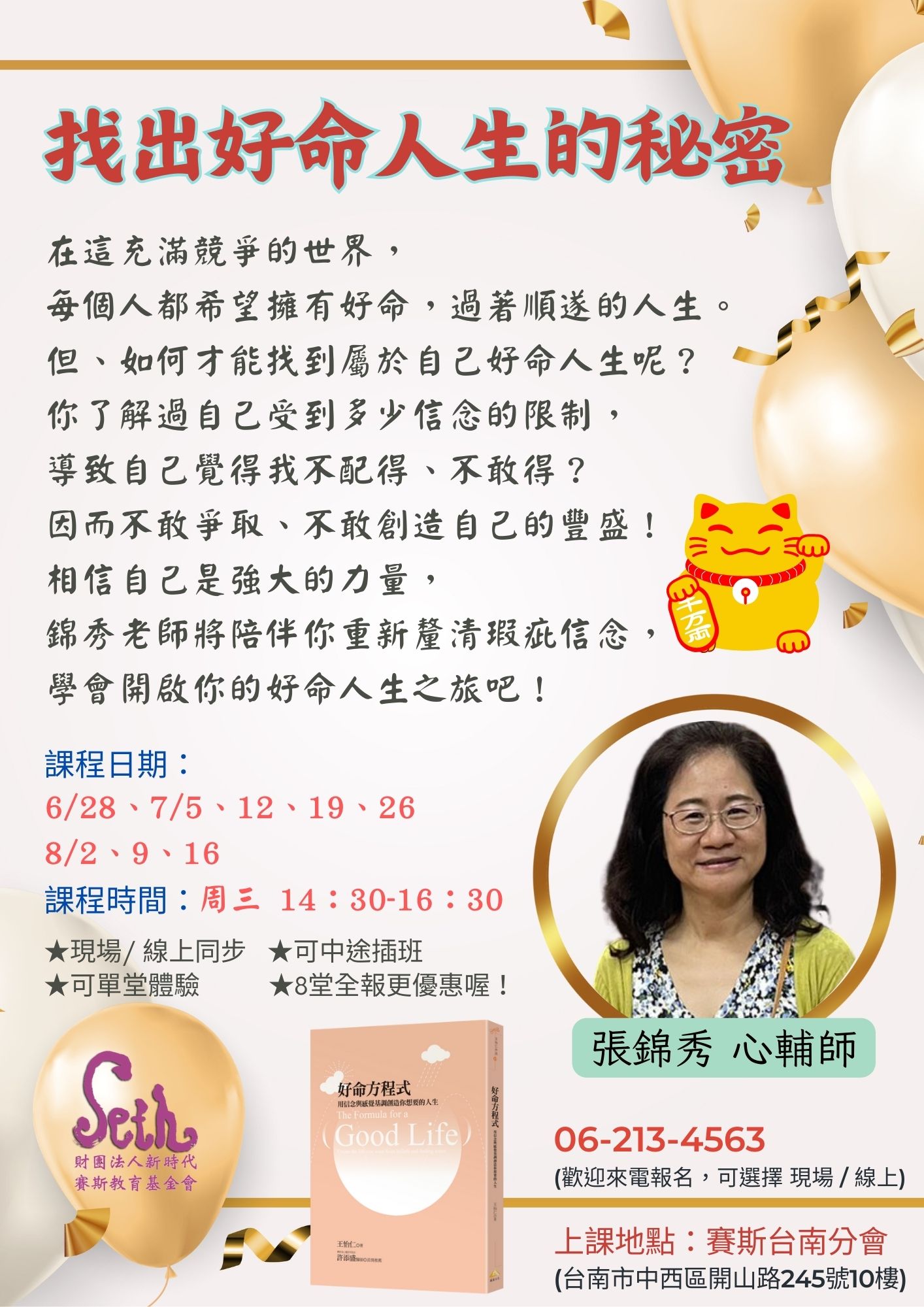 【讀書會】找出好命人生的秘密