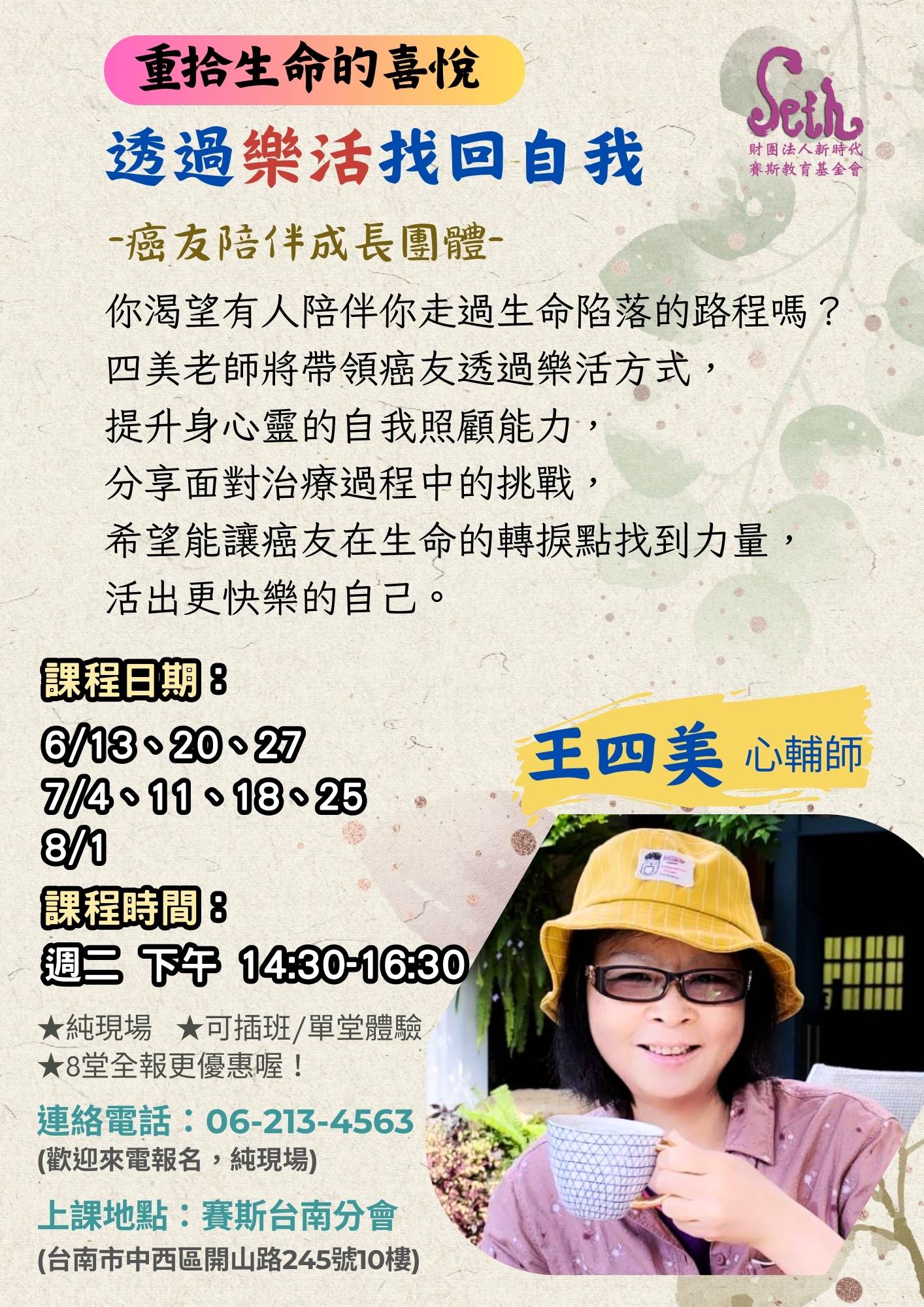 【讀書會】透過樂活 找回自我