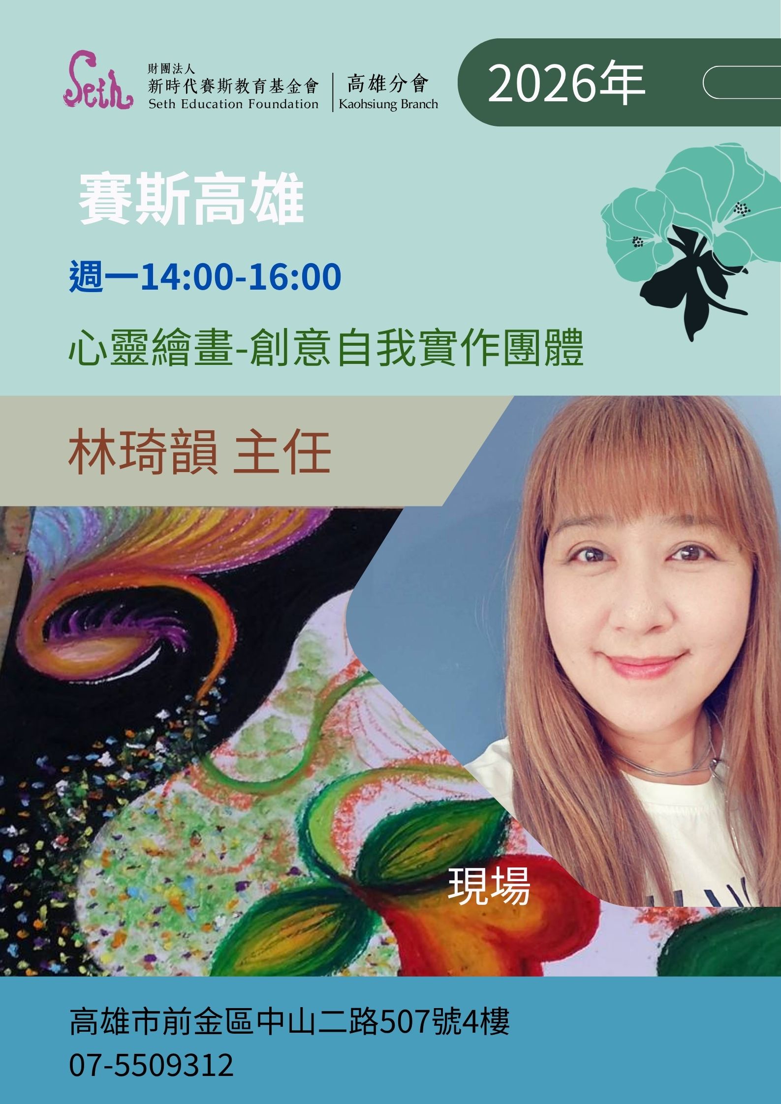 【實作團體】心靈繪畫-創意自我實作團體