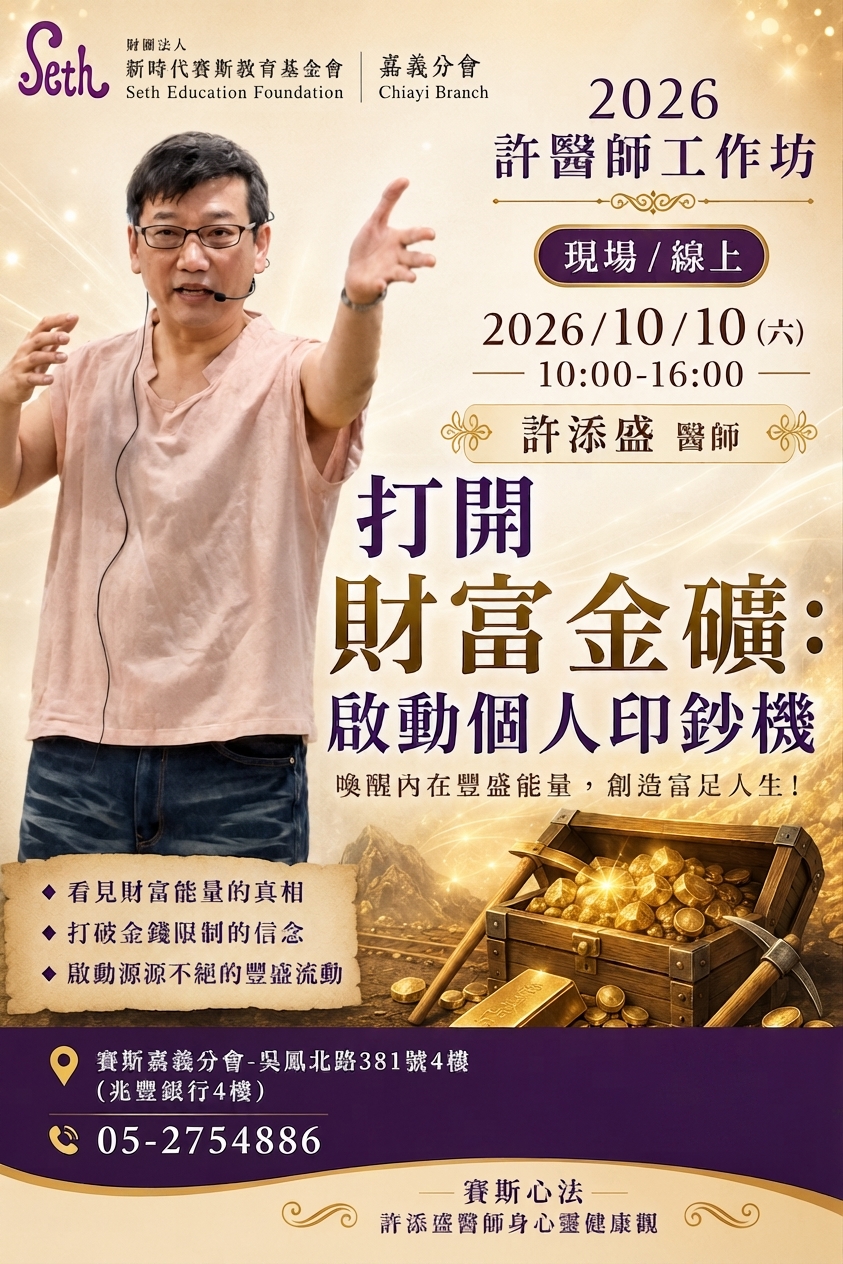 【線上】2026年許添盛醫師工作坊
