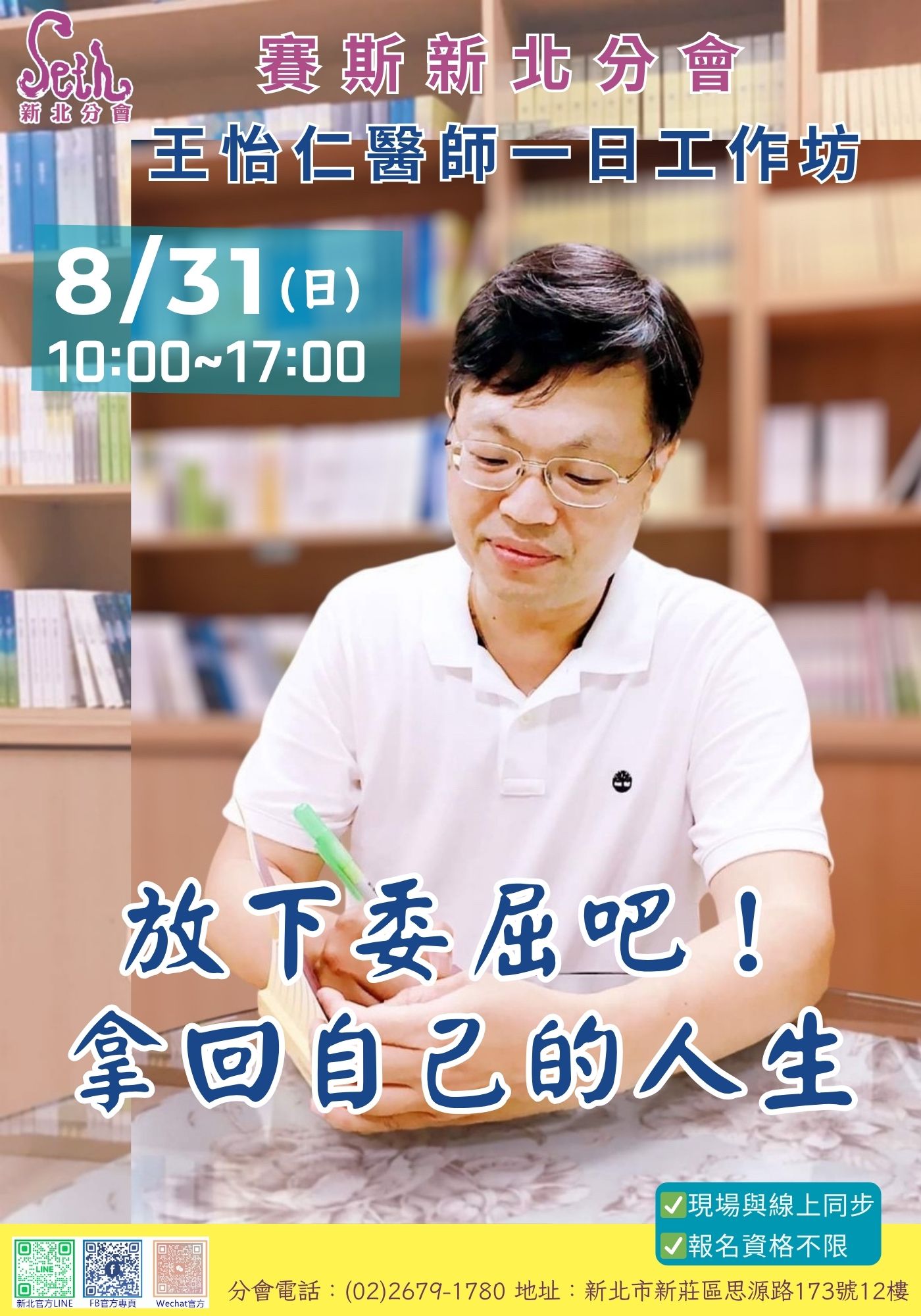 賽斯新北_【內在致富魔法：豐盛覺醒催眠工作】_現場與+線上課程