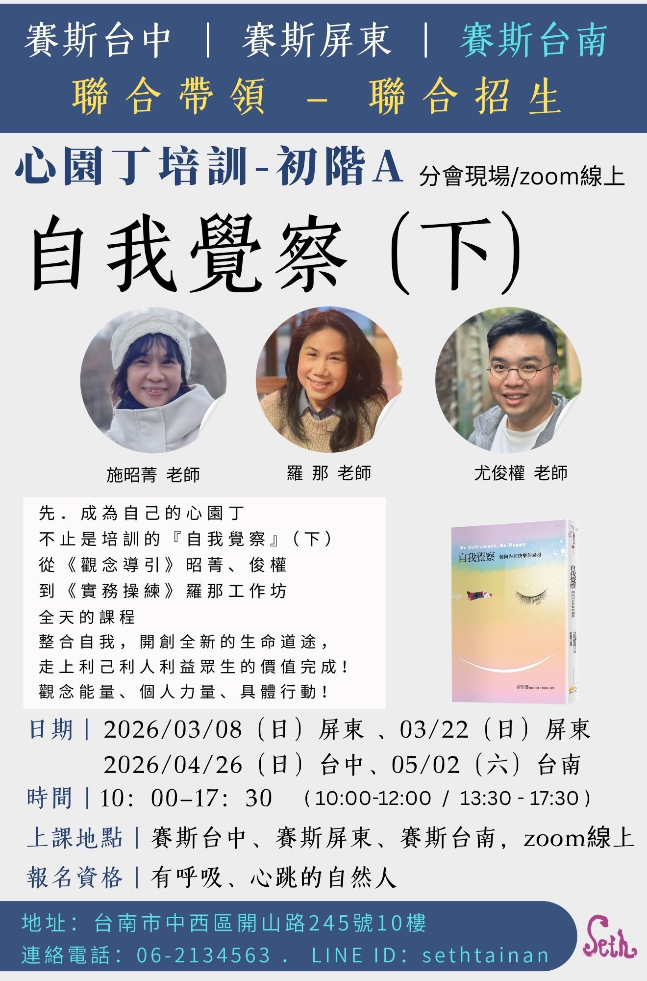 2026 【自我覺察】(下) 心園丁培訓-初階A