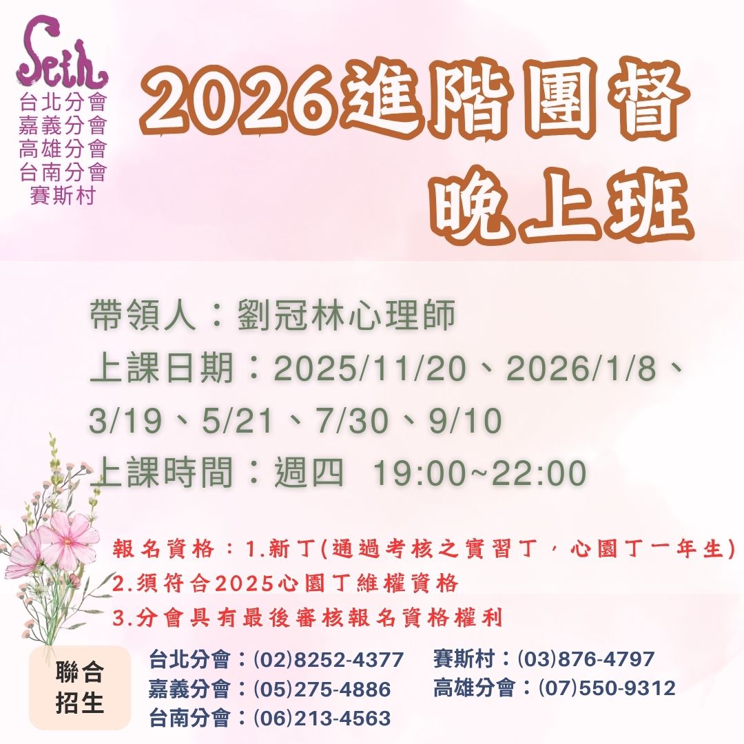 台北分會【週四晚上班】2026進階團督
