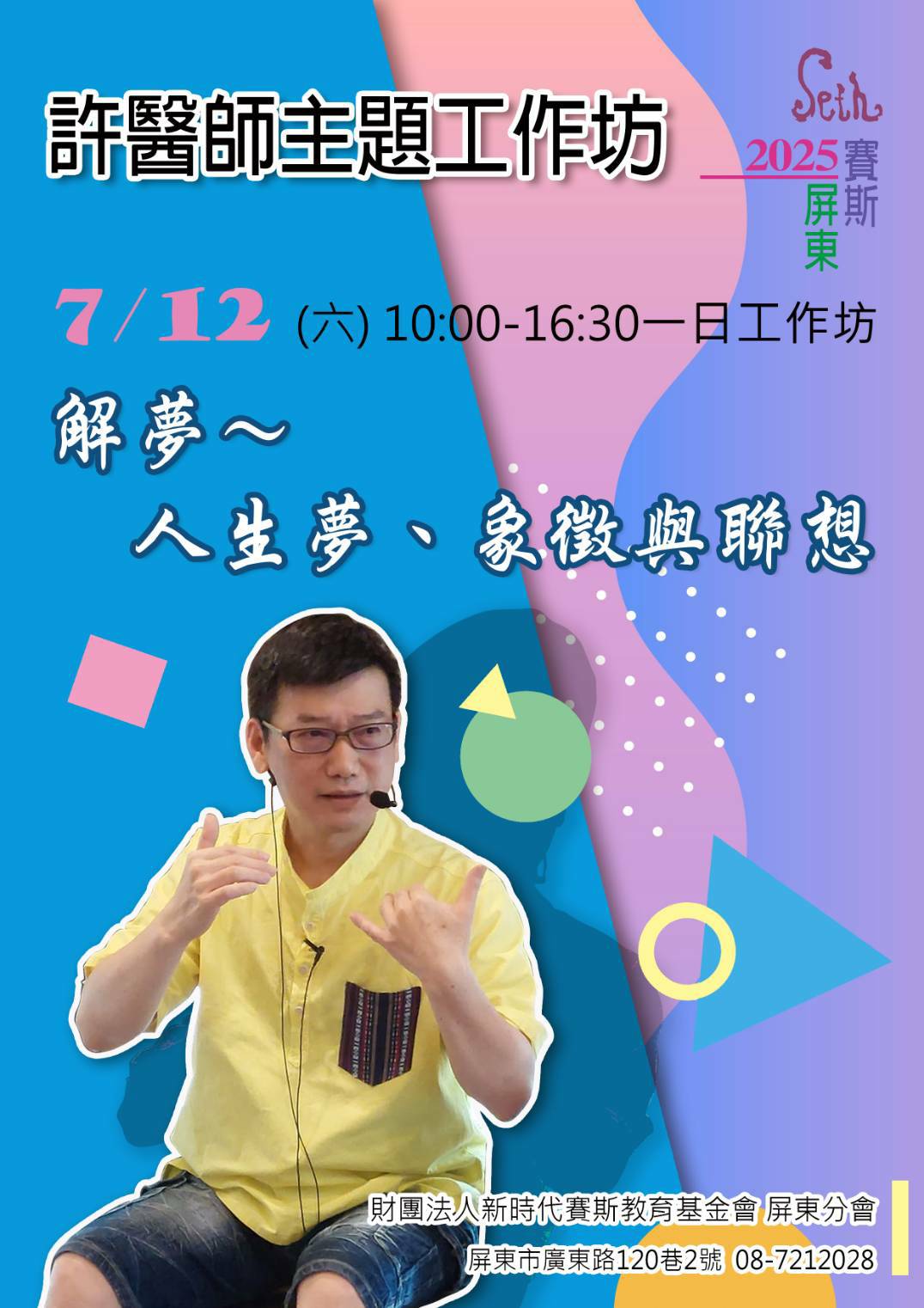 2025許醫師屏東工作坊