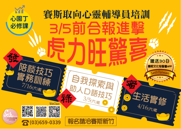 🐯心靈輔導員培訓系列合報驚喜-虎力旺