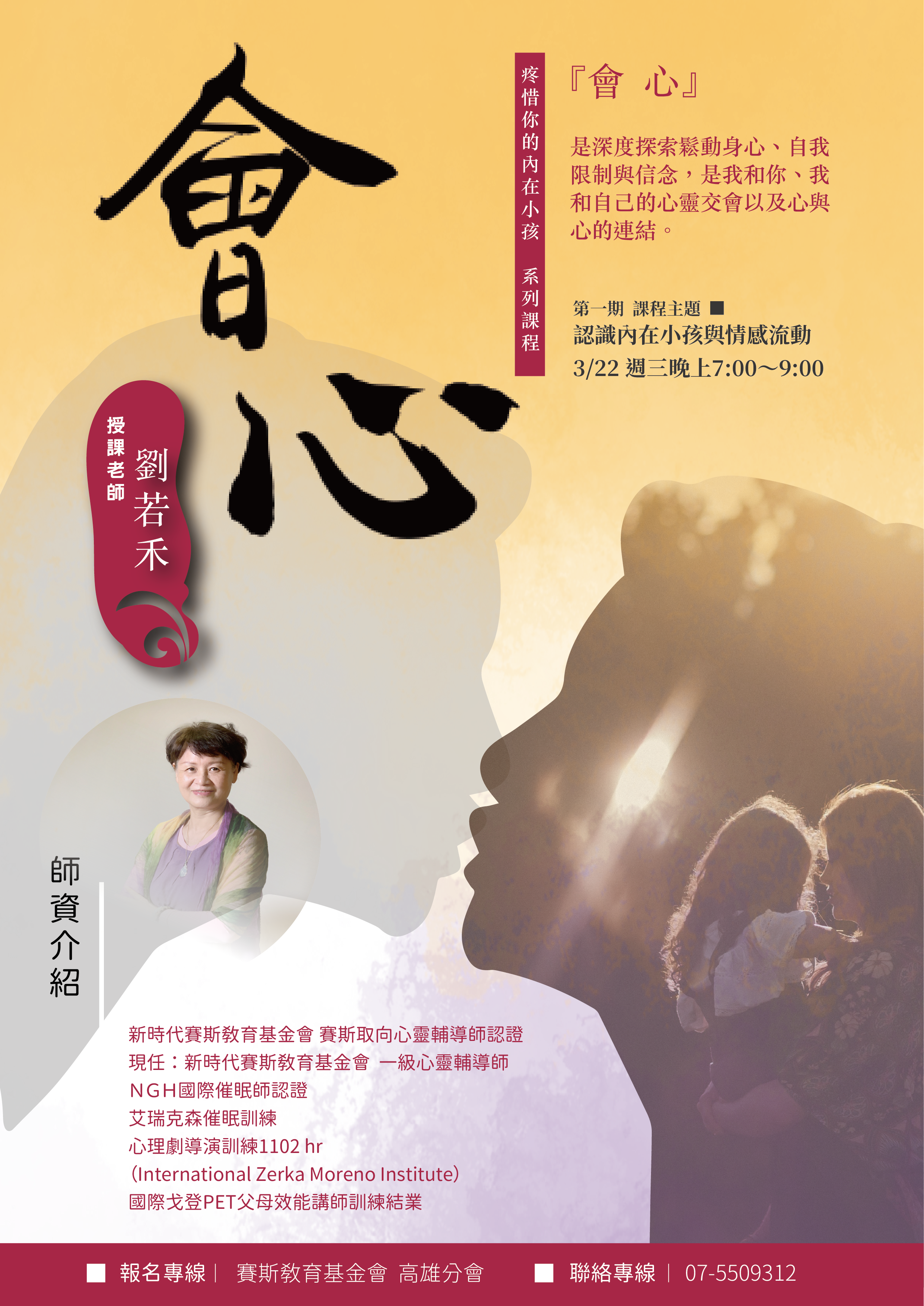 【工作坊】會心——疼惜你的內在小孩 第二期