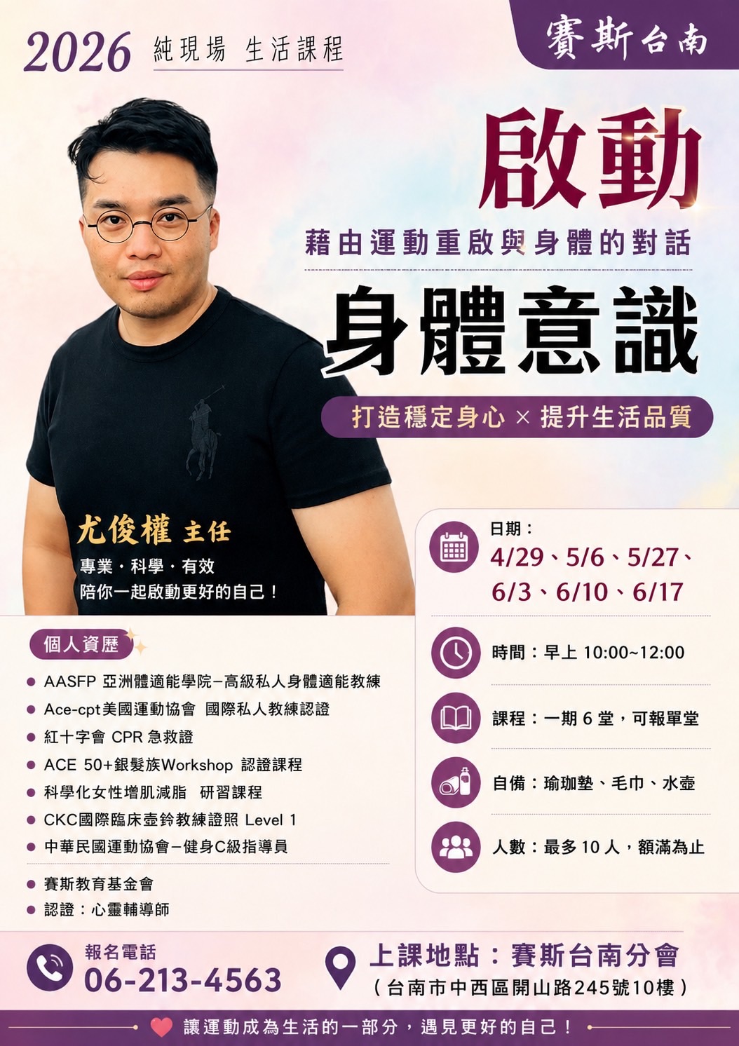 【純現場健身課程】《啟動身體意識》