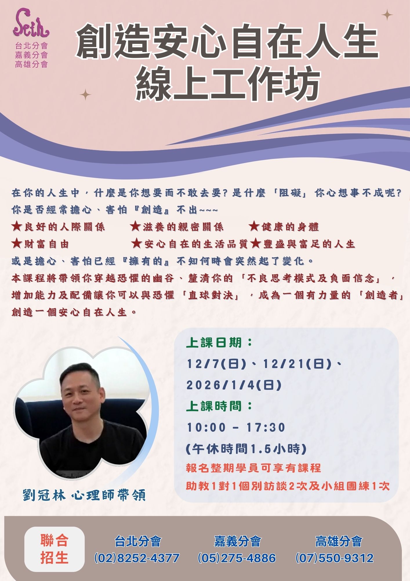 高雄分會【週末】2025創造安心自在人生工作坊