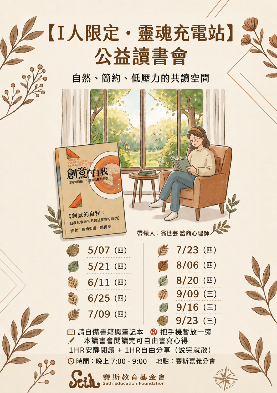 【現場】I 人限定・靈魂充電站 -公益讀書會