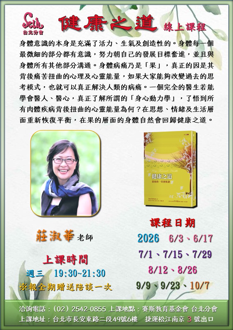【週三】線上《健康之道》讀書會 第4期