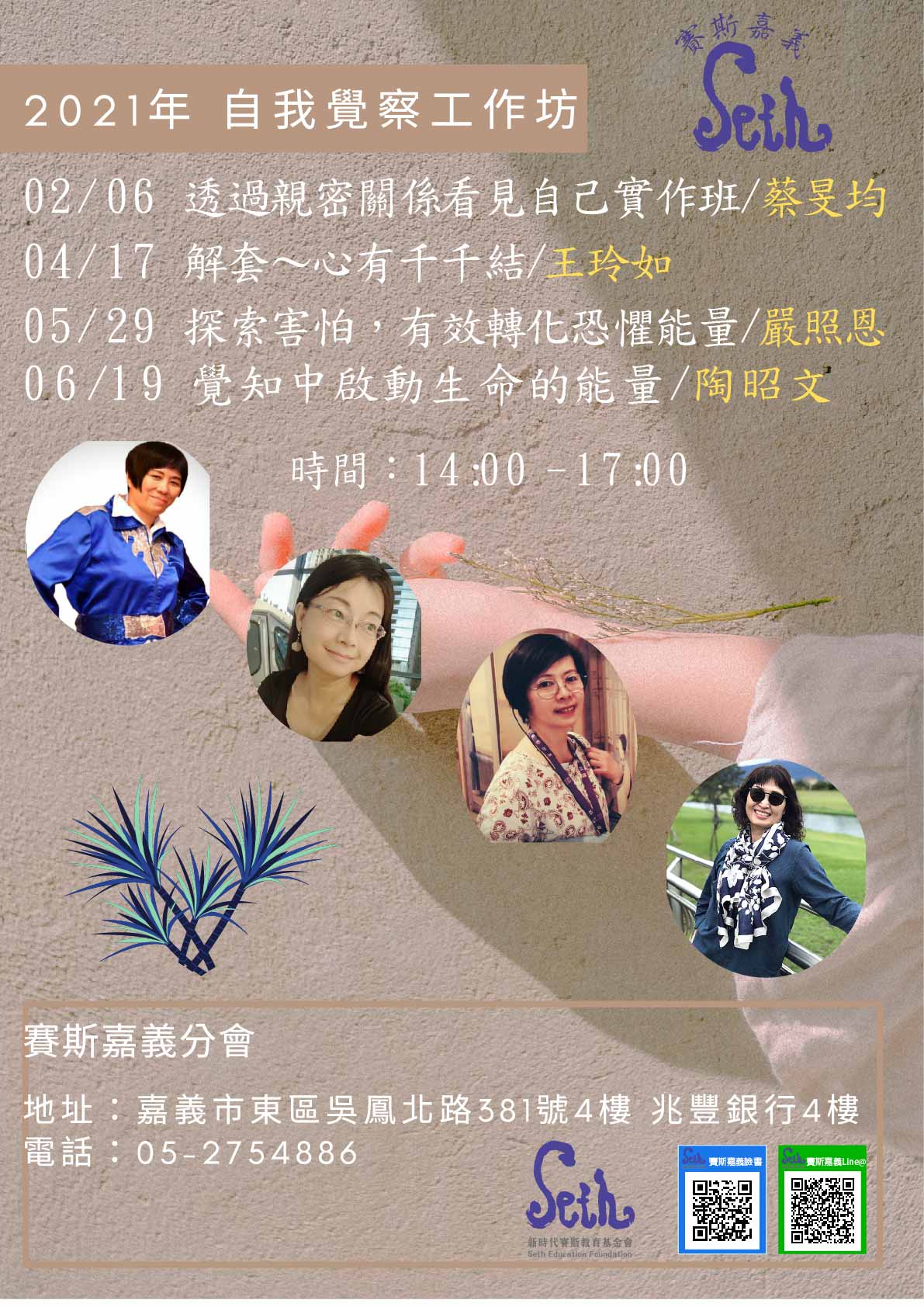 【嘉義課程】自我覺察工作坊