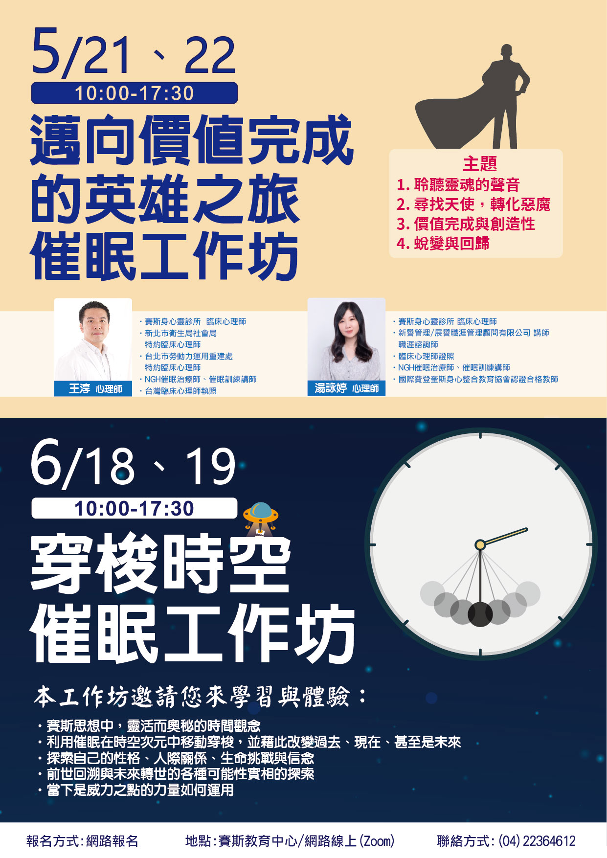 【催眠系列】工作坊(台南分會/全省聯招)