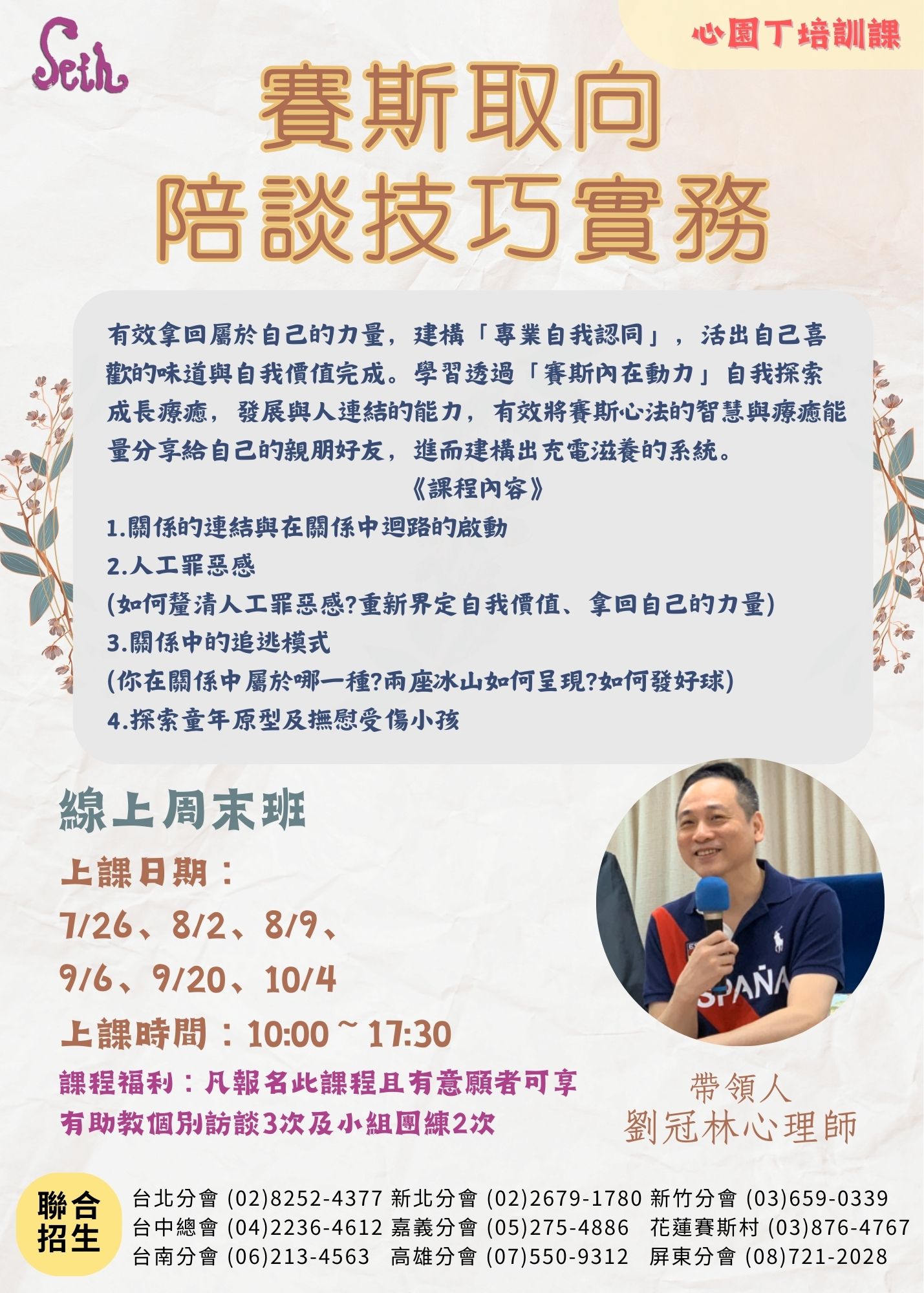 ❤️高雄分會❤️2026賽斯取向 陪談技巧實務